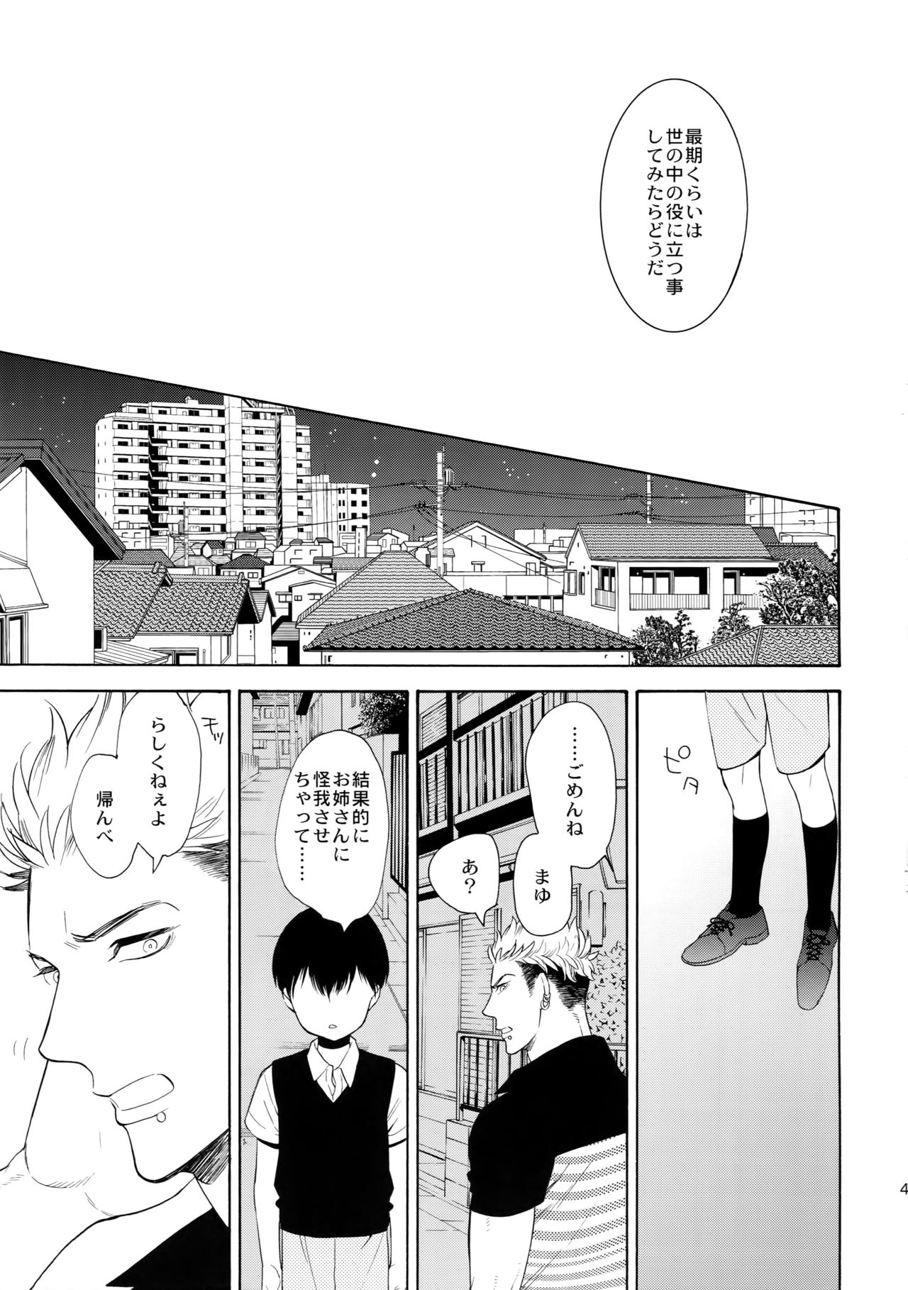 (C90) [Marshmallow Kyoudan (Tenkawa Ai)] Uruwashi no Tinker Bell 7 page 46 full