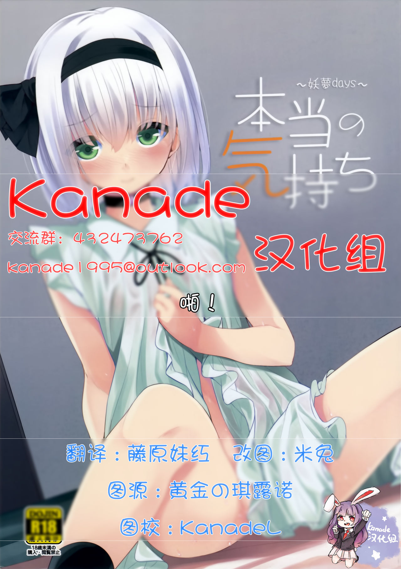 (Kouroumu 12) [Youyoumu (Nigo)] Hontou no Kimochi ~Youmu days~ (Touhou Project) [Chinese] [Kanade汉化组] page 1 full