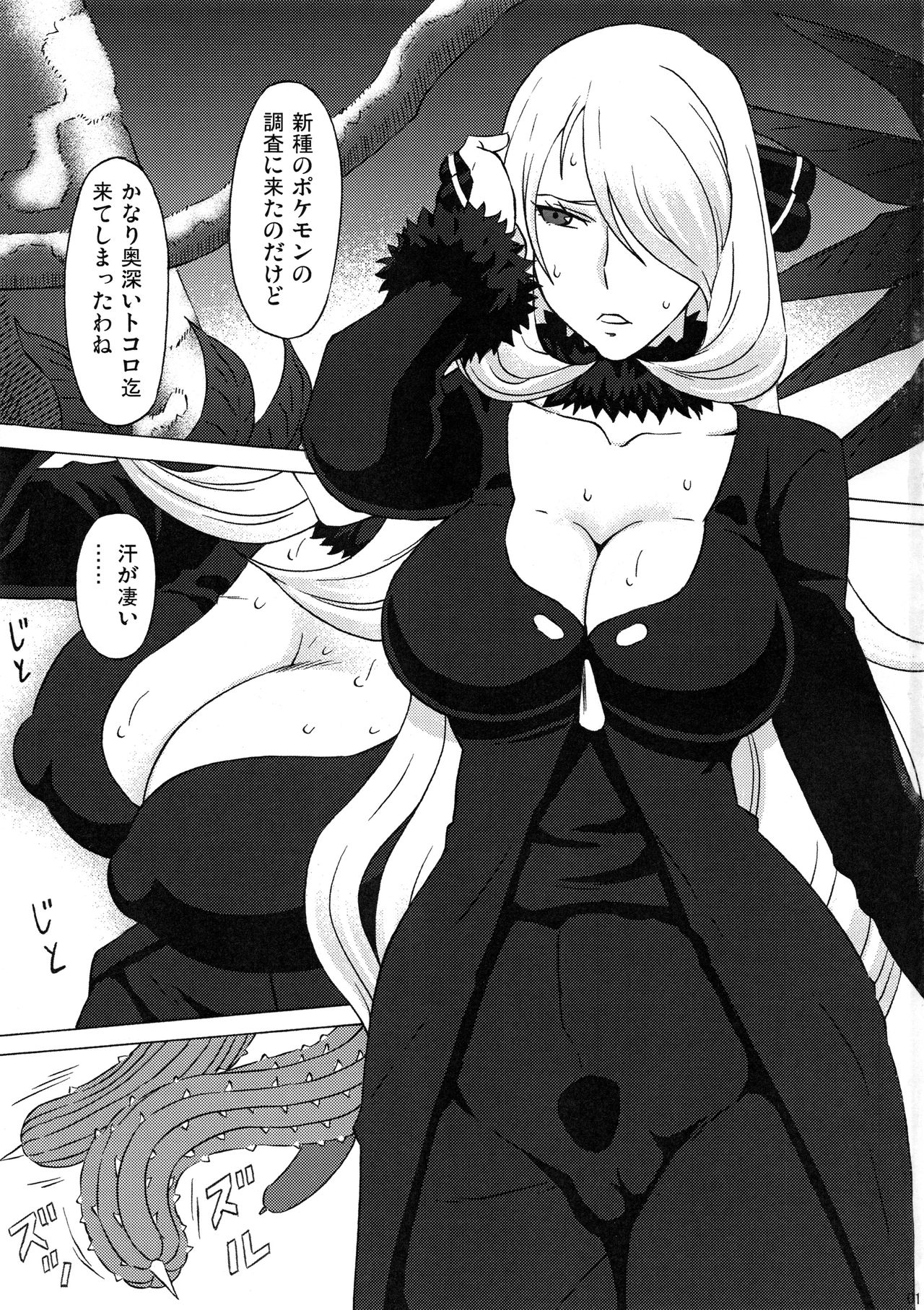 (C97) [BooBooKid (PIP)] Shirona to Lusamine ni Iroiro Shite mita. (Pokémon) page 2 full