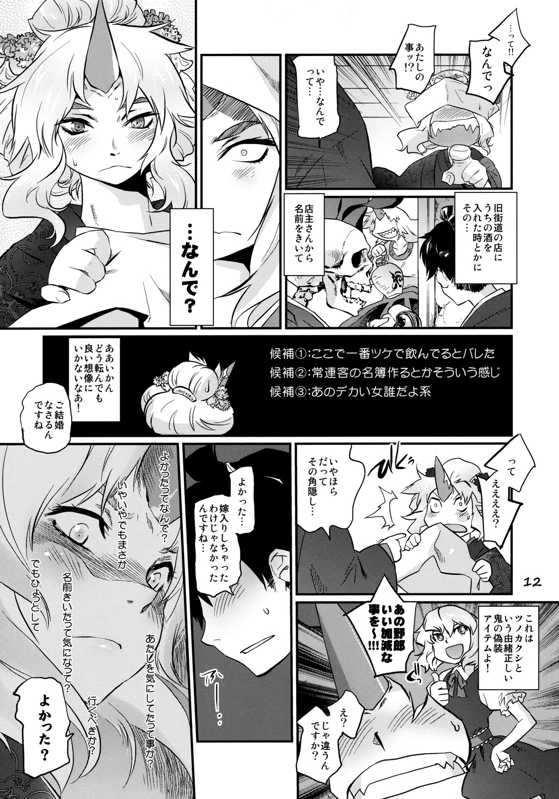 (Reitaisai 8EX) [Rapid Rabbit (Tomotsuka Haruomi)] Ikkaku no Sho (Touhou Project) page 11 full