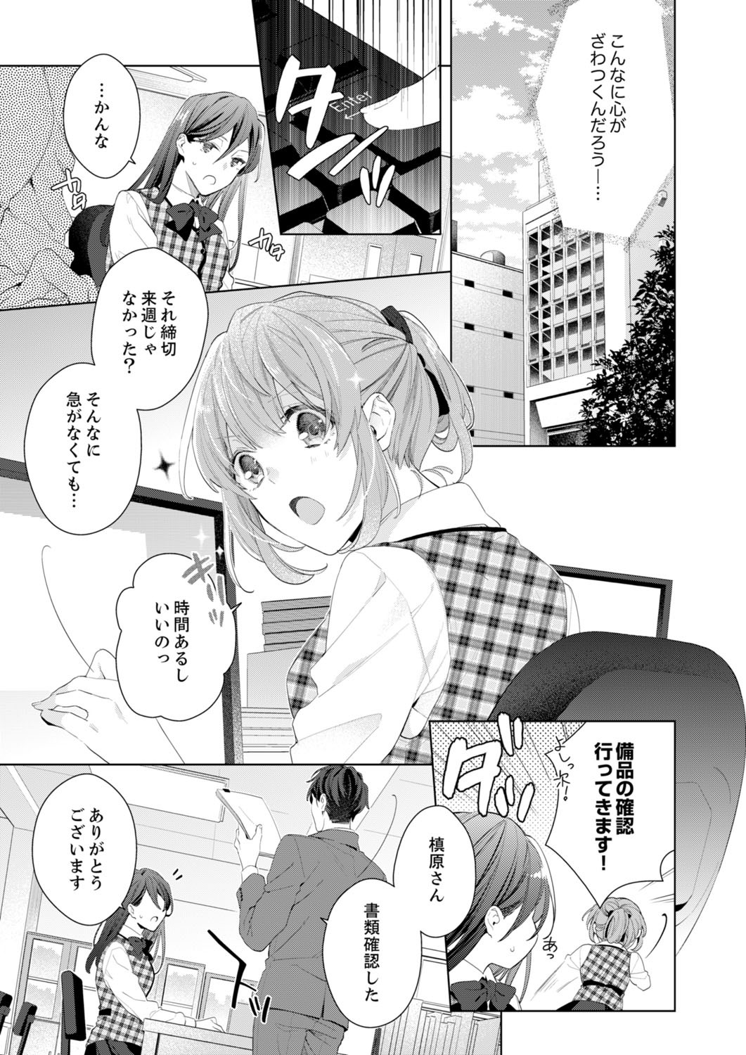 [Nanashima Iyo] Shagai de wa, Risou no Joushi ga Ero ni Naru 11 page 13 full