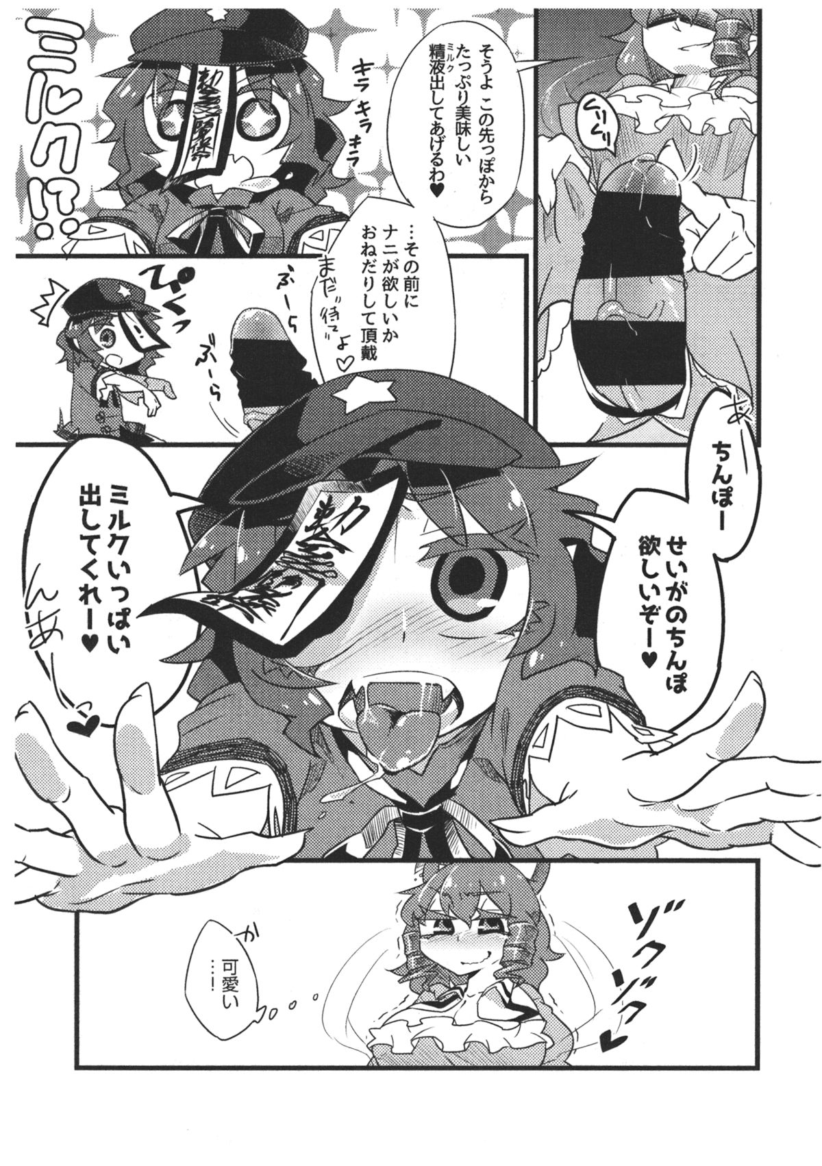 (Reitaisai 12) [Tsuki no Kurai Bubun (ami2)] SeiYoshi Shitai (Touhou Project) page 4 full