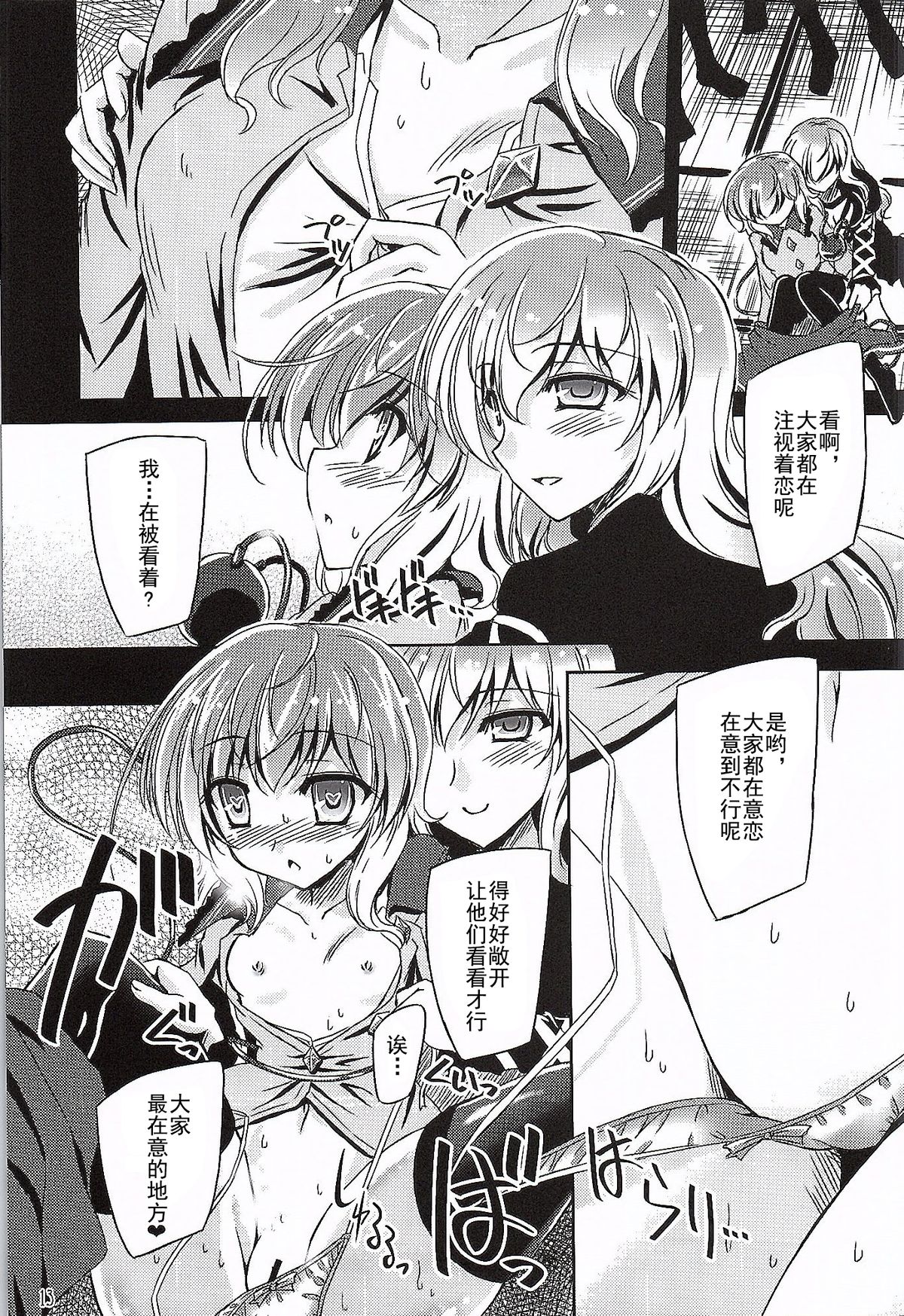 (Reitaisai 12) [Reverse Noise (Yamu)] Medachitagari no Epicurean (Touhou Project) [Chinese] [朔夜汉化] page 13 full