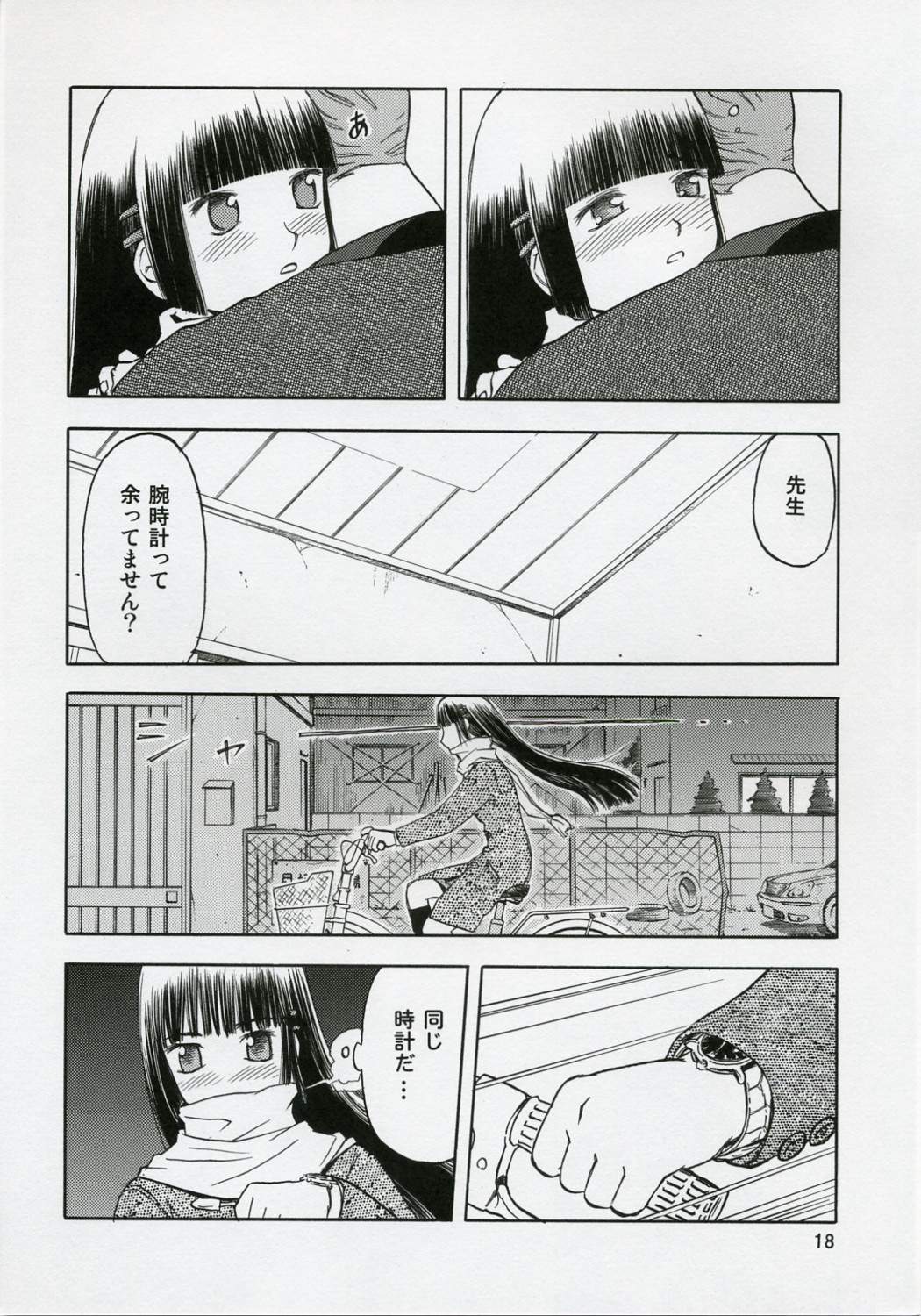 (C71) [Wakuwaku Doubutsuen (Tennouji Kitsune)] blue snow blue scene.5 page 17 full