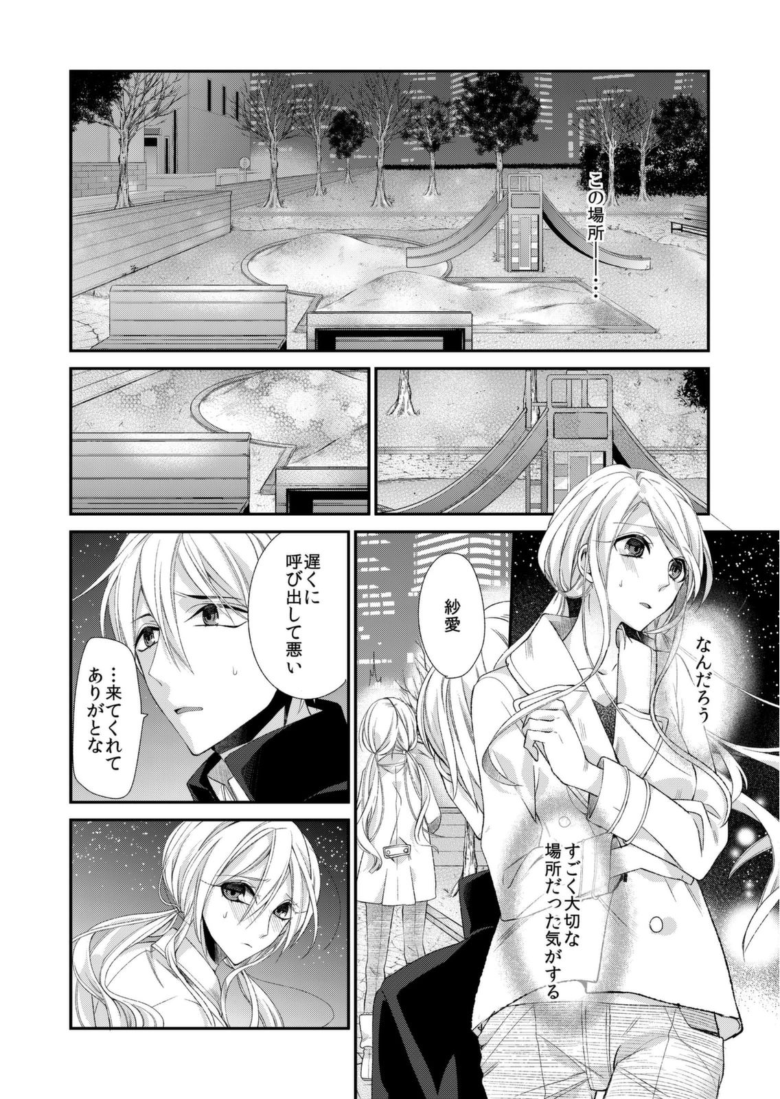 [蜜村ハチ] 記憶喪失！？私の彼氏はどっち？カラダで試して・・・ 3巻 [DL版] page 12 full