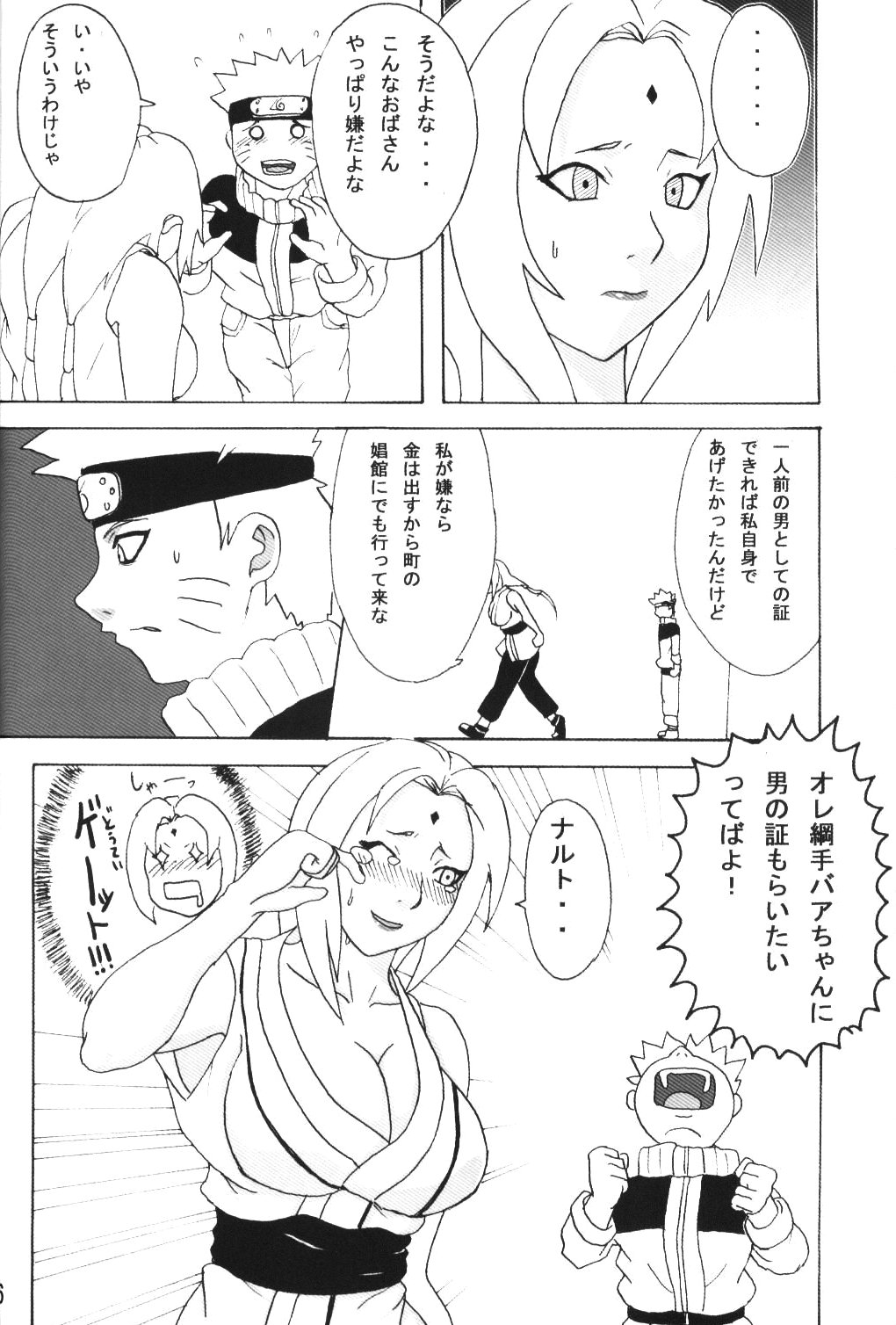 (C69) [Naruho-dou (Naruhodo)] Tsunade Hon (Naruto) page 7 full