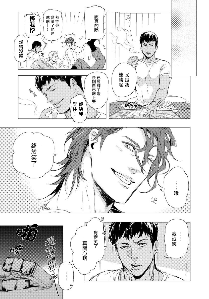 [Tobidase Kevin] Hazard Line Fuck｜交于危险之线 [完结] [Chinese] [拾荒者汉化组] page 17 full