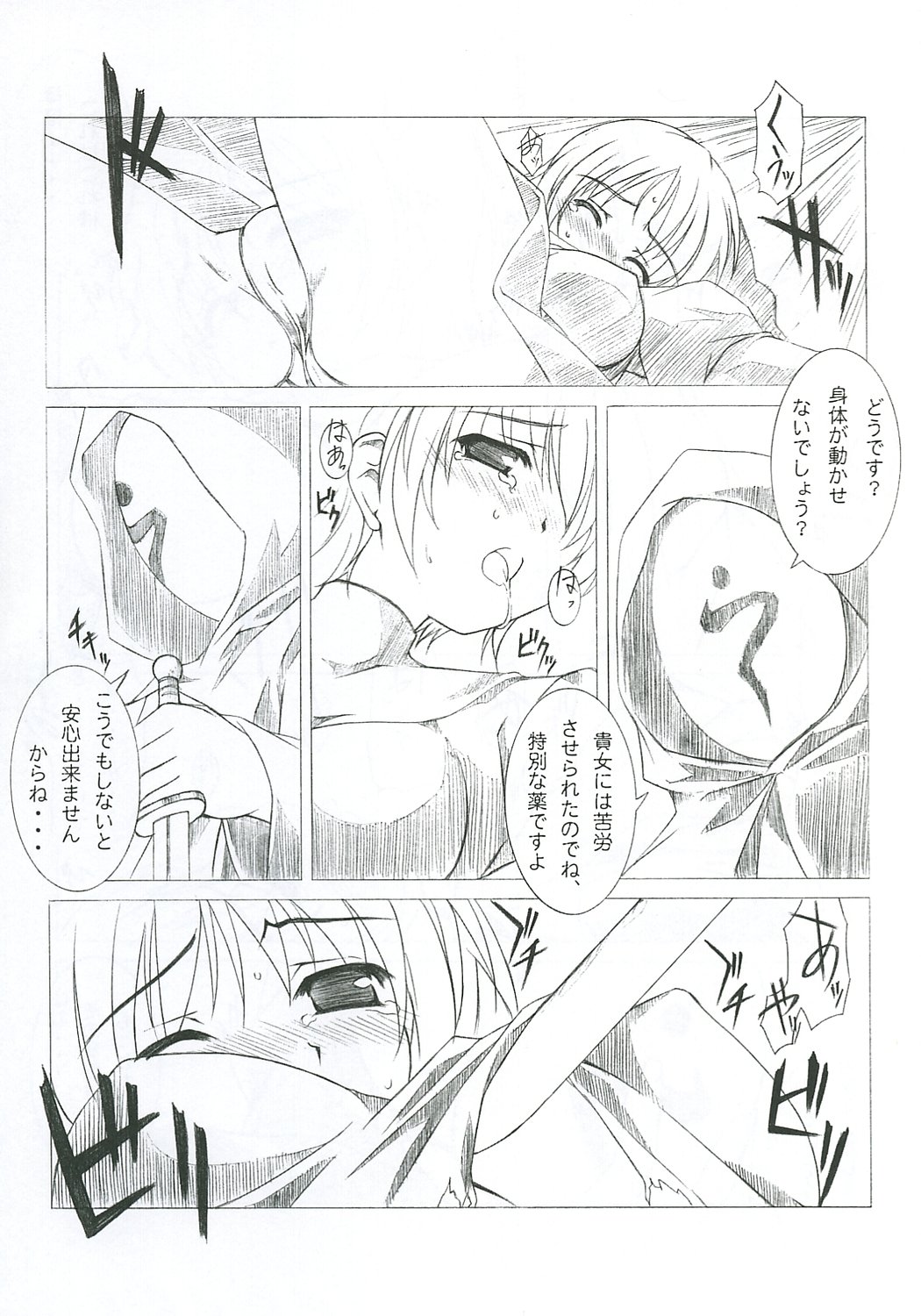 (C70) [L-Letter (Iwasaki Kouji)] MABI MEMO 2 (Mabinogi) page 10 full