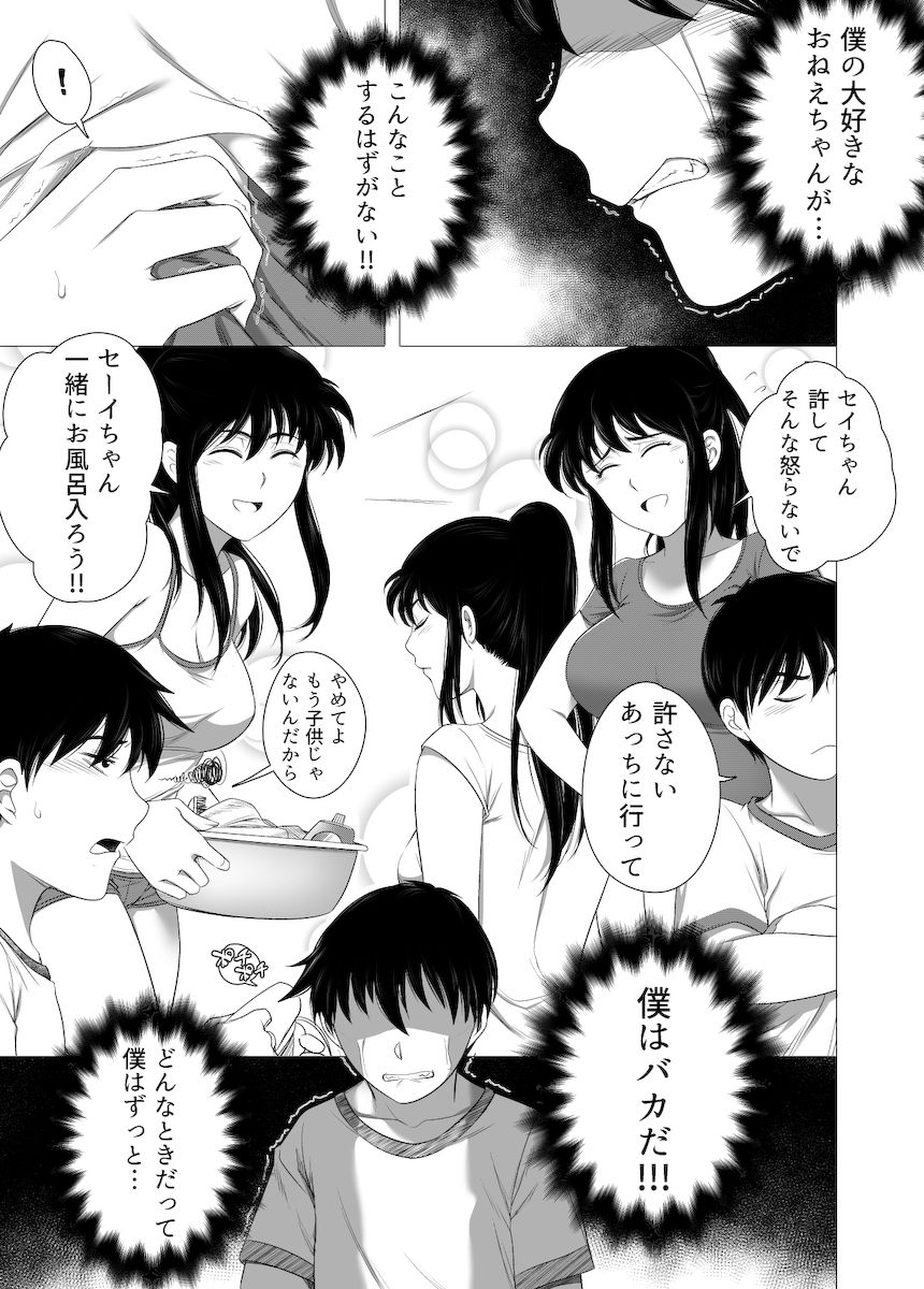 [rannero] Nerawareta Onee-chan page 27 full
