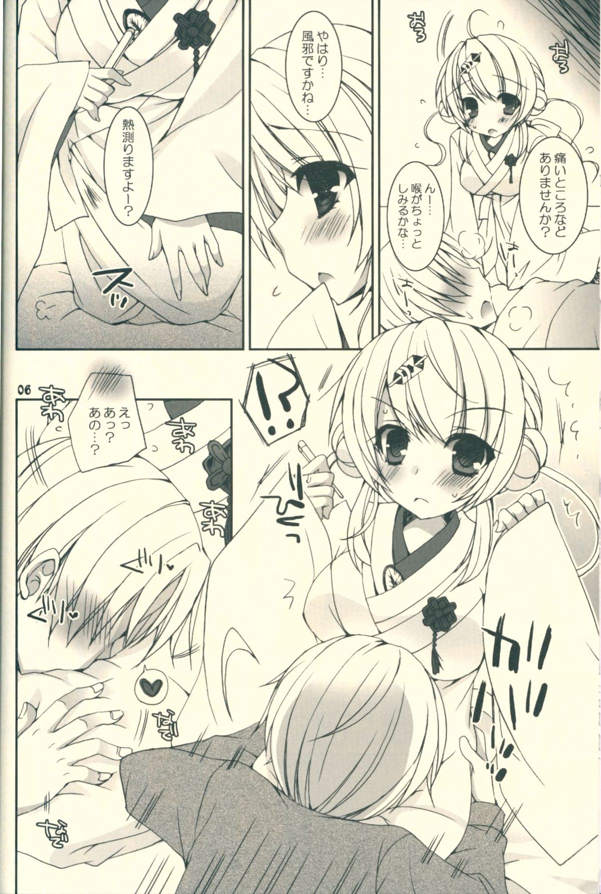 (C85)  [Dennou Fuyu Mikan (Ueda Rieko)] Kimi ga Iyashite Kureru Fuyu. (VOCALOID) page 6 full