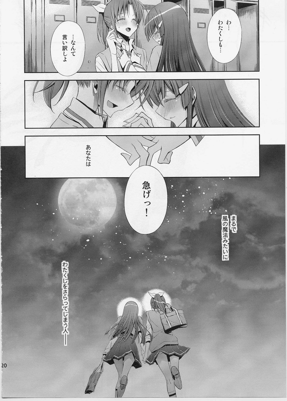 [Waterfall (Takano Saku)] Suki na Hito. (Smile Precure!) page 19 full