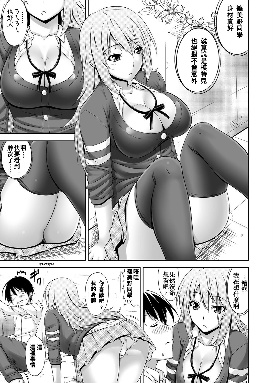 [Mikemono Yuu] Cool Kei Nikushoku Kanojo (COMIC Penguin Club Sanzokuban 2012-07) [Chinese] [大爆射漢化姐] page 5 full