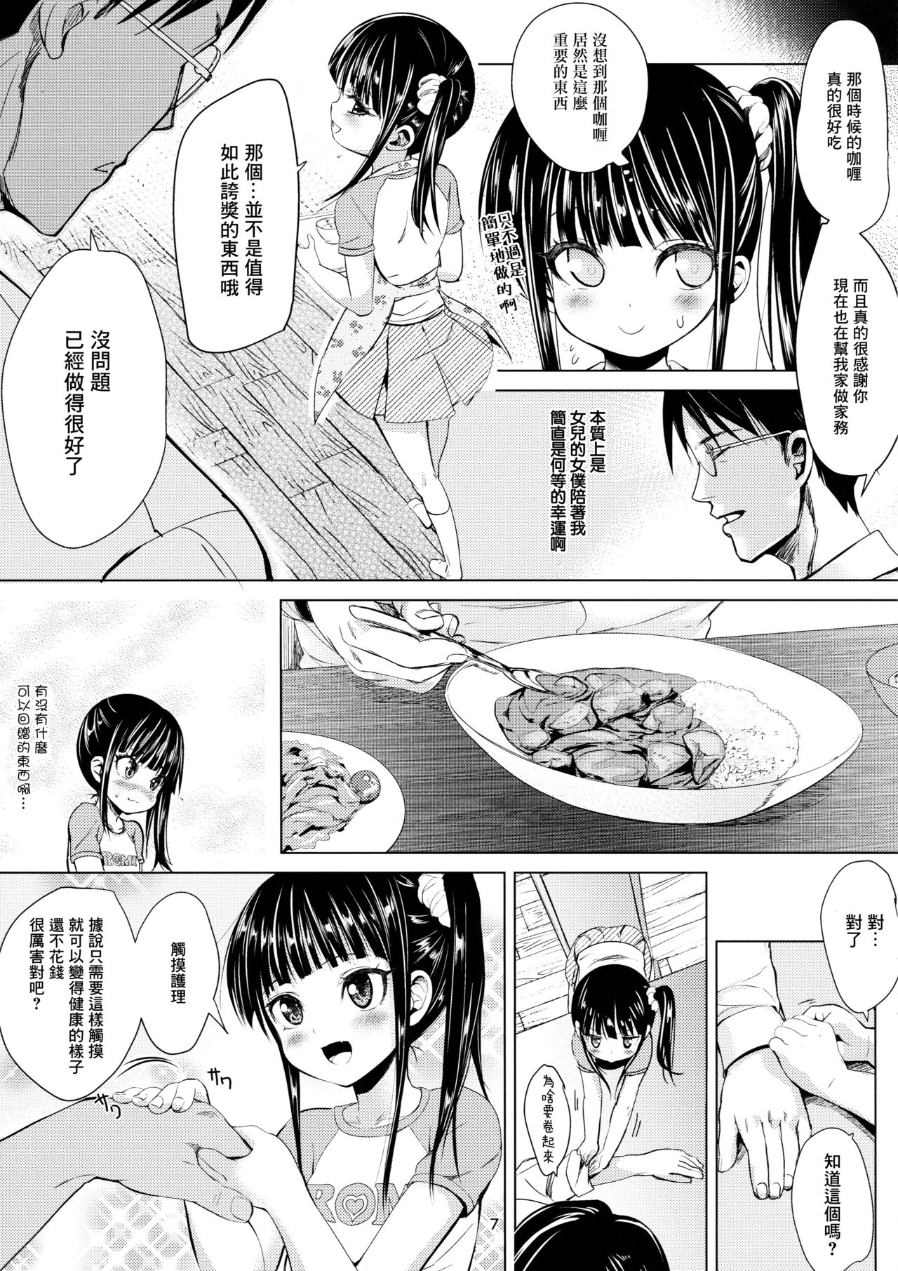 (C91) [Bizensiki Roroppu (Bizen)] JS Kaji Daikou (Gouhou) de Ecchigurashi | JS家務代辦人(合法)地H生活 [Chinese] [Lolipoi汉化组] page 8 full