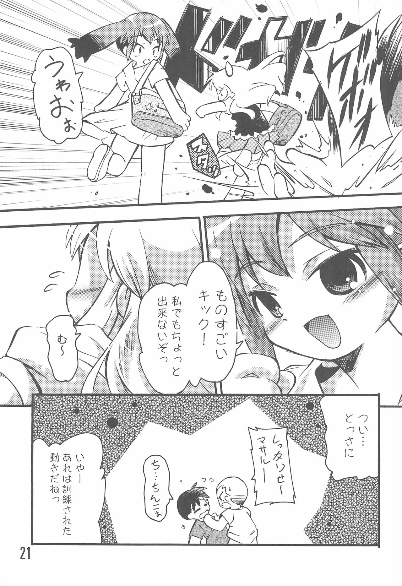 (C74) [Laurier (Kurosaki Mairi)] Mizushima-san to Koike-san page 21 full