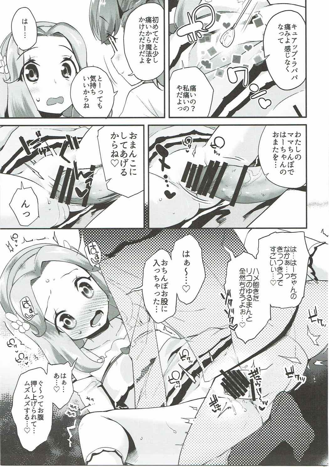 (C91) [condiment moderately (Maeshima Ryo)] Cure Up Ra Pa Pa! Ha-chan no Noumiso Kowarechae! (Mahou Tsukai Precure!) page 8 full