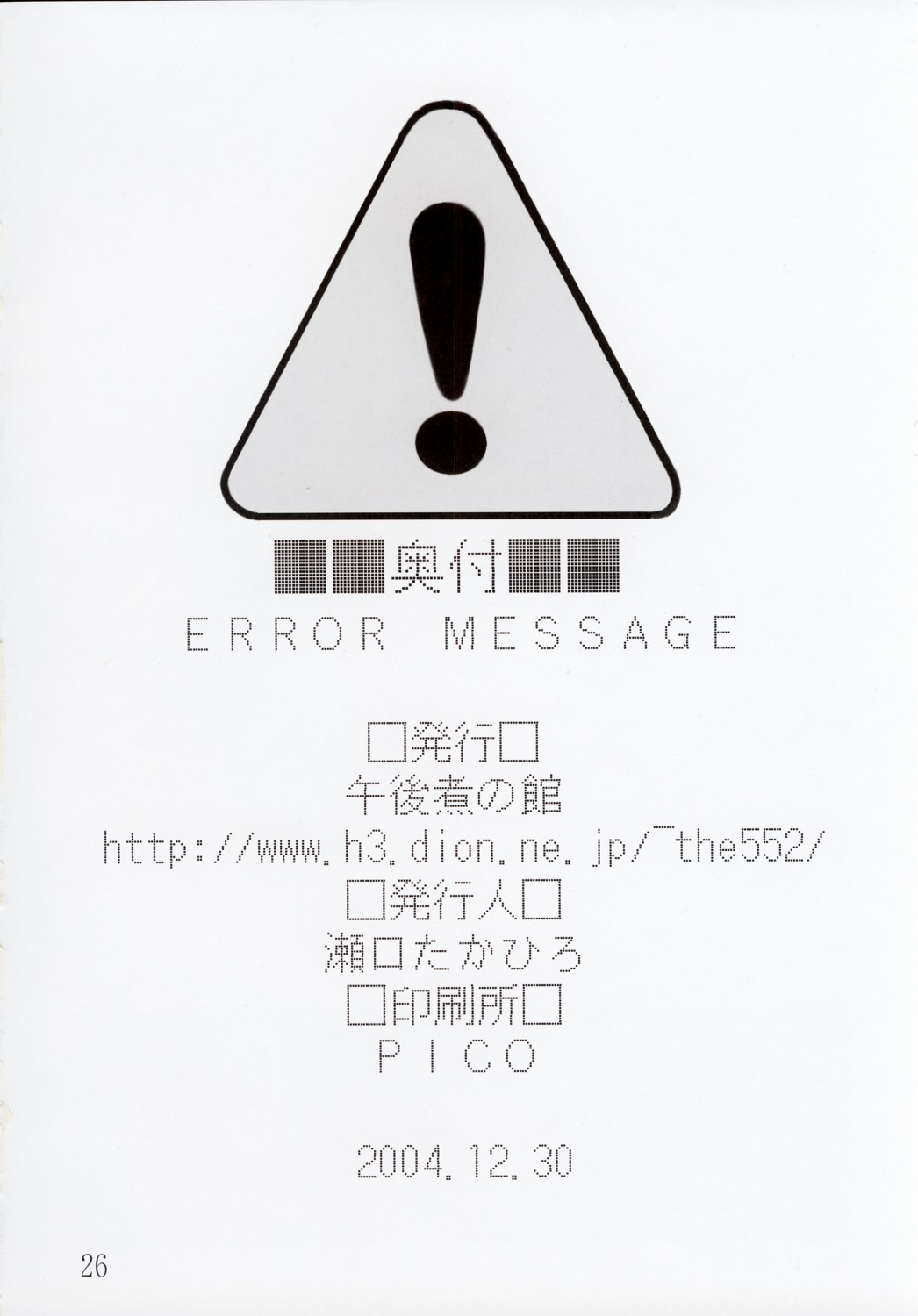 (C67) [552 No Yakata (Seguchi Takahiro)] ERROR MESSAGE (OS-tan) page 26 full