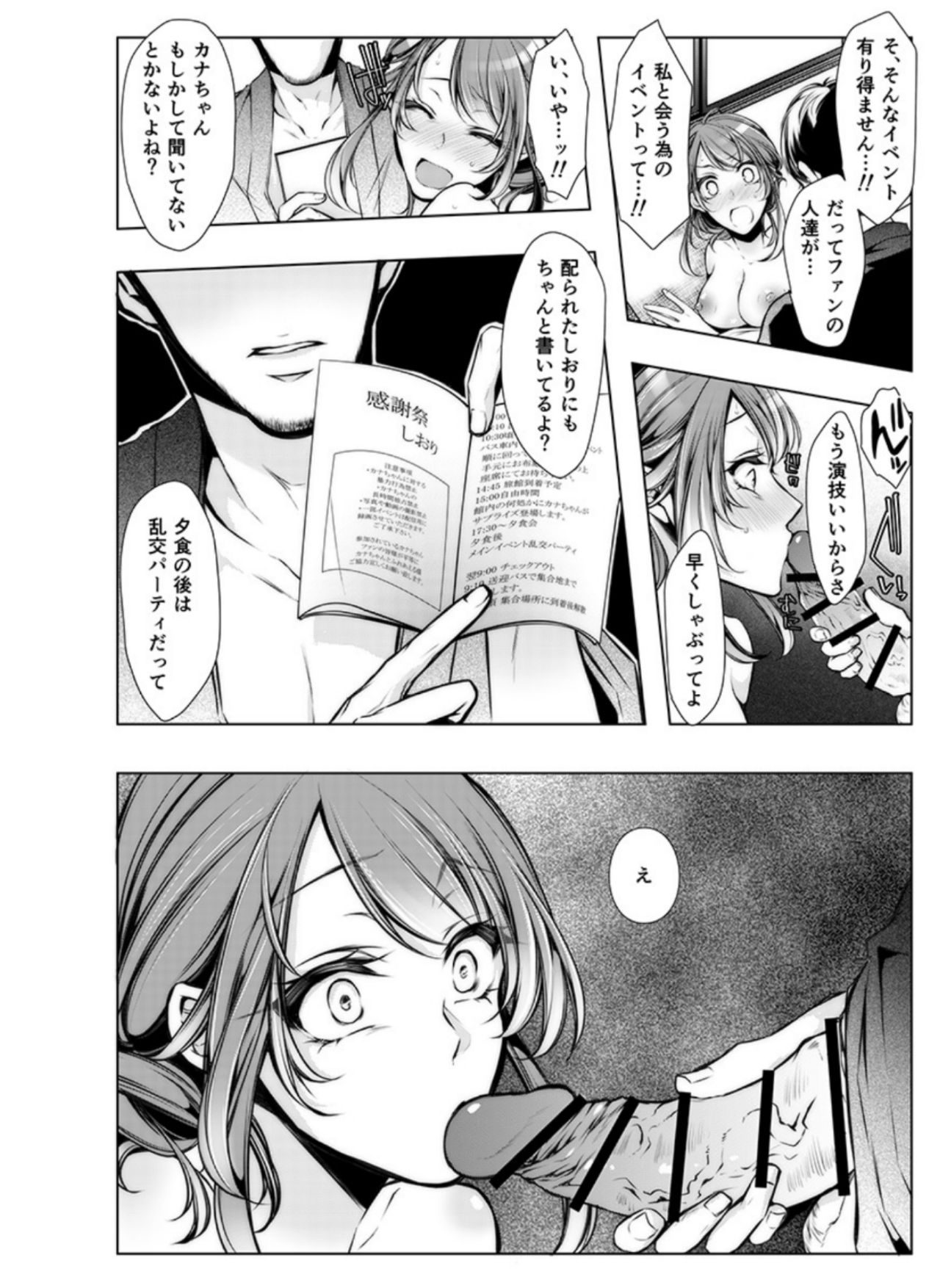 [Kuroseimu] Konzen Nettorare Haishin ~ Kareshi no Ani ni Irerareteru... 9-10 page 25 full