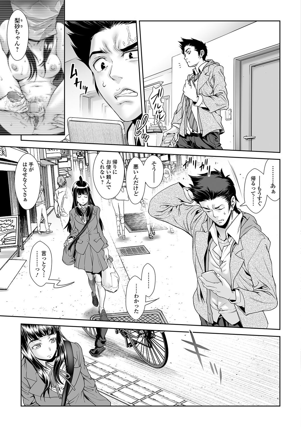 [Sannyuutei Shinta] Chinpotsuki Ijimerarekko Ch. 10-13 page 55 full