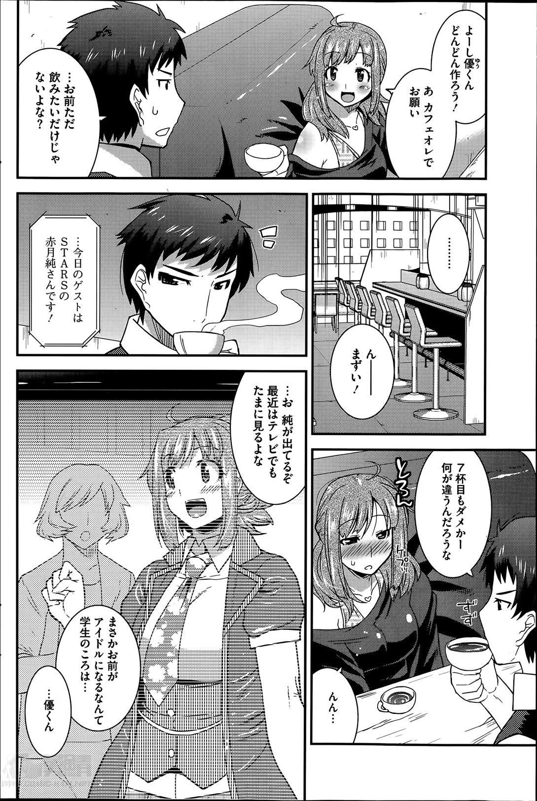 [Utamaro] Himitsu no Idol Kissa - Secret Idol Cafe Ch. 1-6 page 4 full