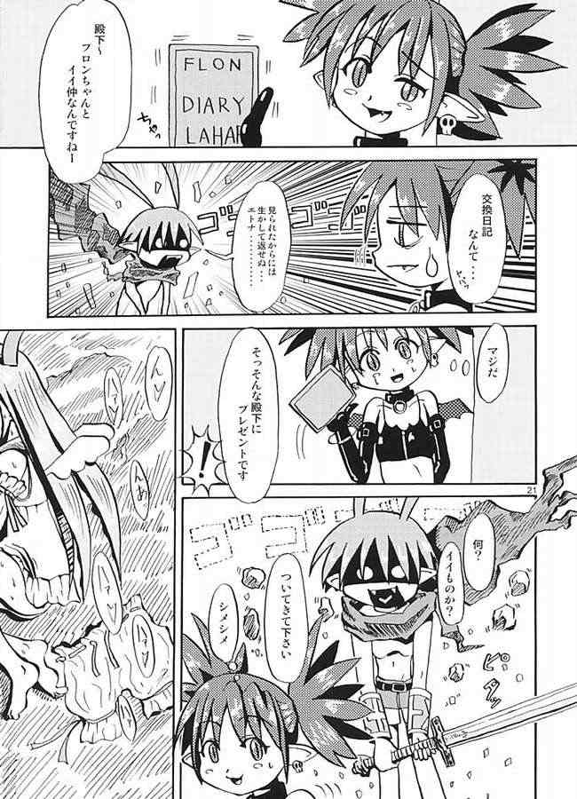 (C66) [MECHANICAL PENCIL (Shibe Chou, Chasaracha)] Petanko Bon.+ (Disgaea) page 16 full