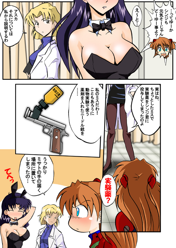 [DOURAKUYA GOZARU] Mamanaranu Asuka-sama 6 (Eva) page 5 full