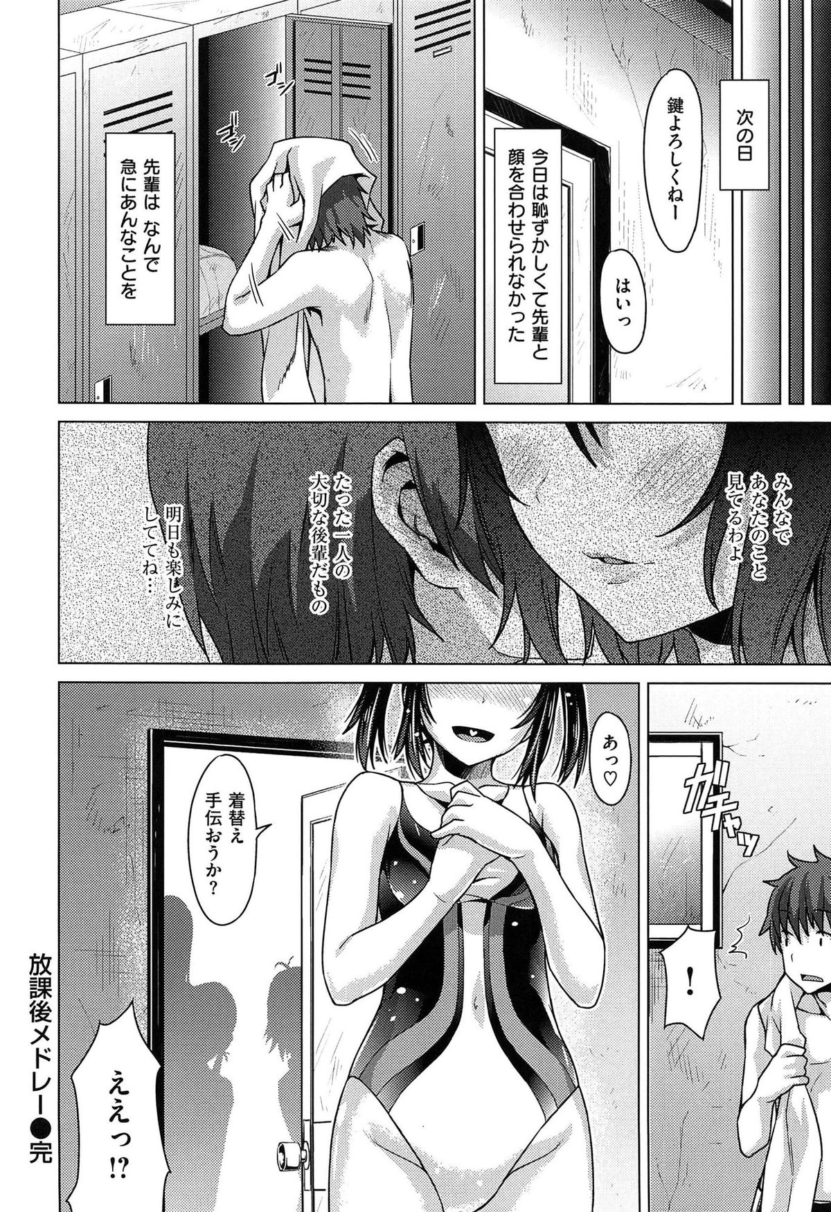 [Tatsu Tairagi] Junai Medley - Drops of Love page 56 full