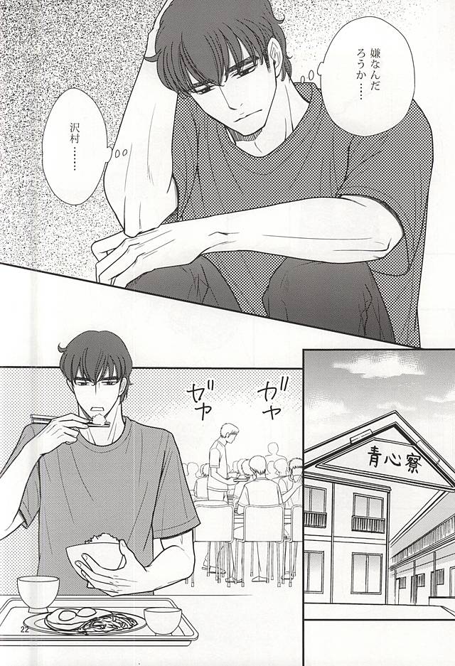 (C88) [Kichou (Yoshino Ruto)] Futari no Koto. (Daiya no Ace) page 19 full