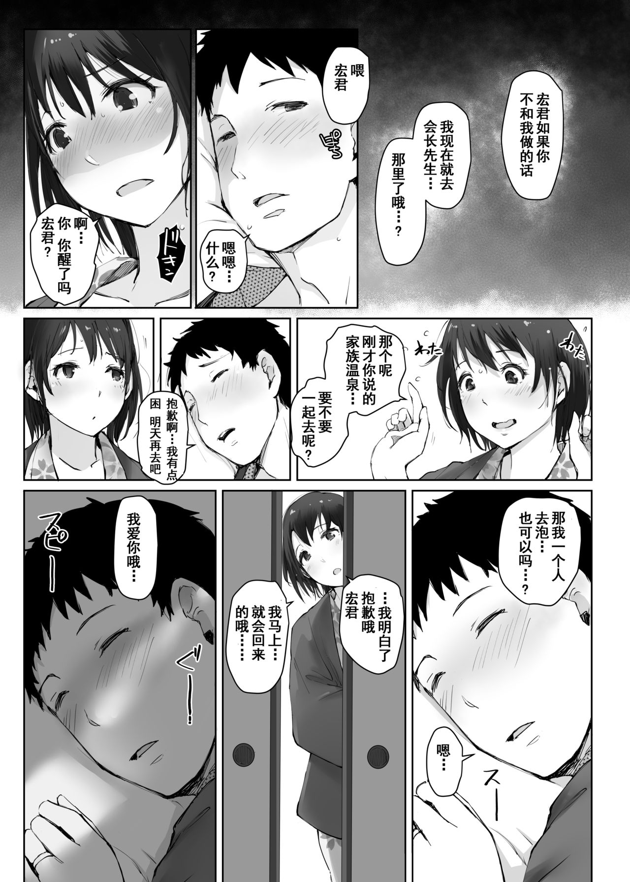 [Arakureta Monotachi (Arakure)] Hitozuma to NTR Chounai Ryokou -Futsukame- [Chinese] [含着个人汉化] [Digital] page 18 full