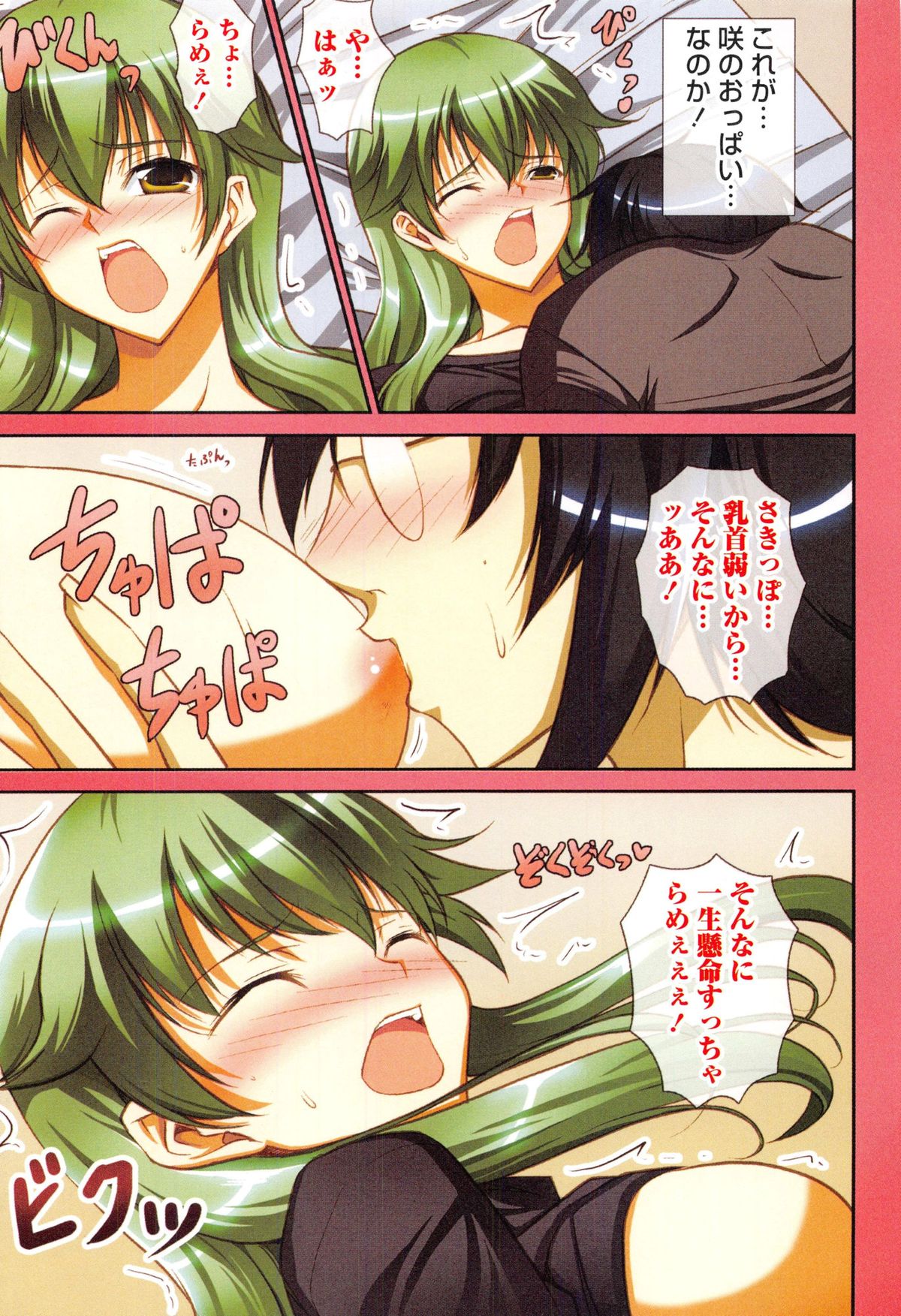 [Ishigami Kazui] Himitsu no Kankei - Secret Relation page 22 full