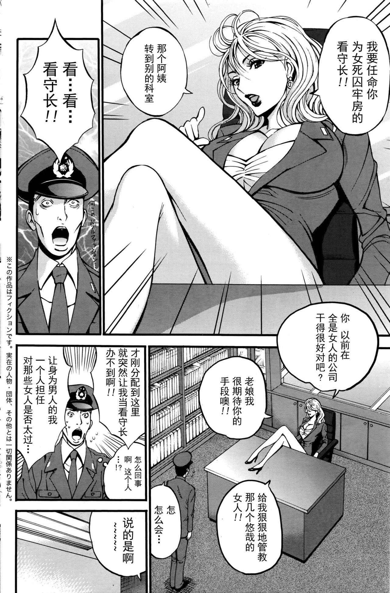 [Nagashima Chousuke] Girls Must Die! Ch. 1-5 [Chinese] [魔的个人汉化] page 28 full