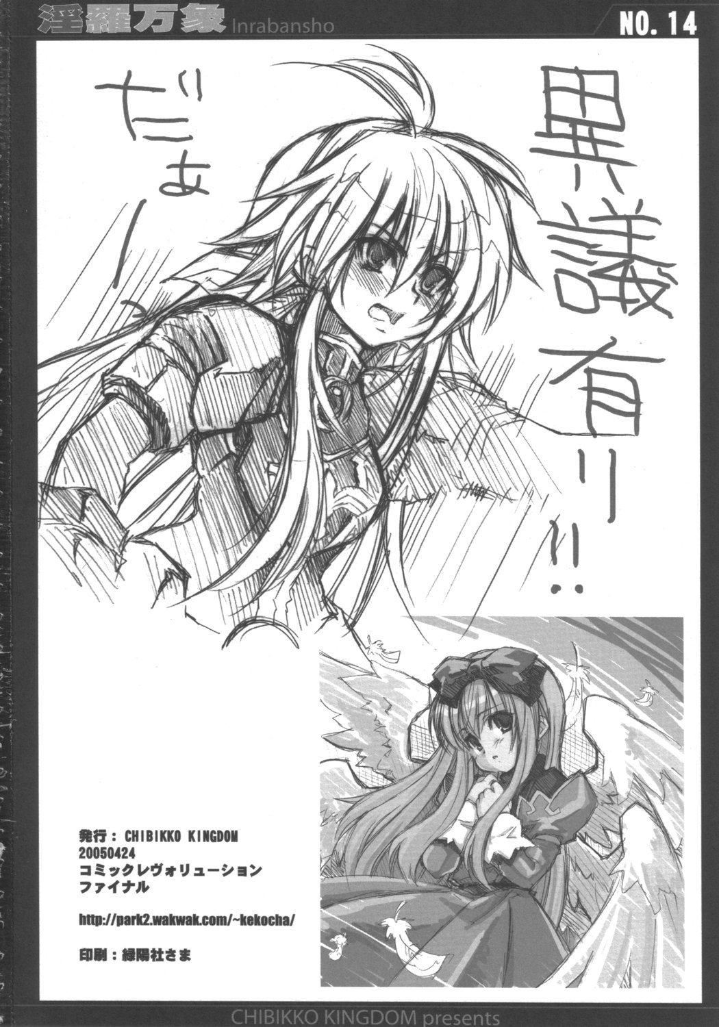 (CR37) [CHIBIKKO KINGDOM (Kekocha)] Inrabansho (Shinrabanshou Choco) page 13 full