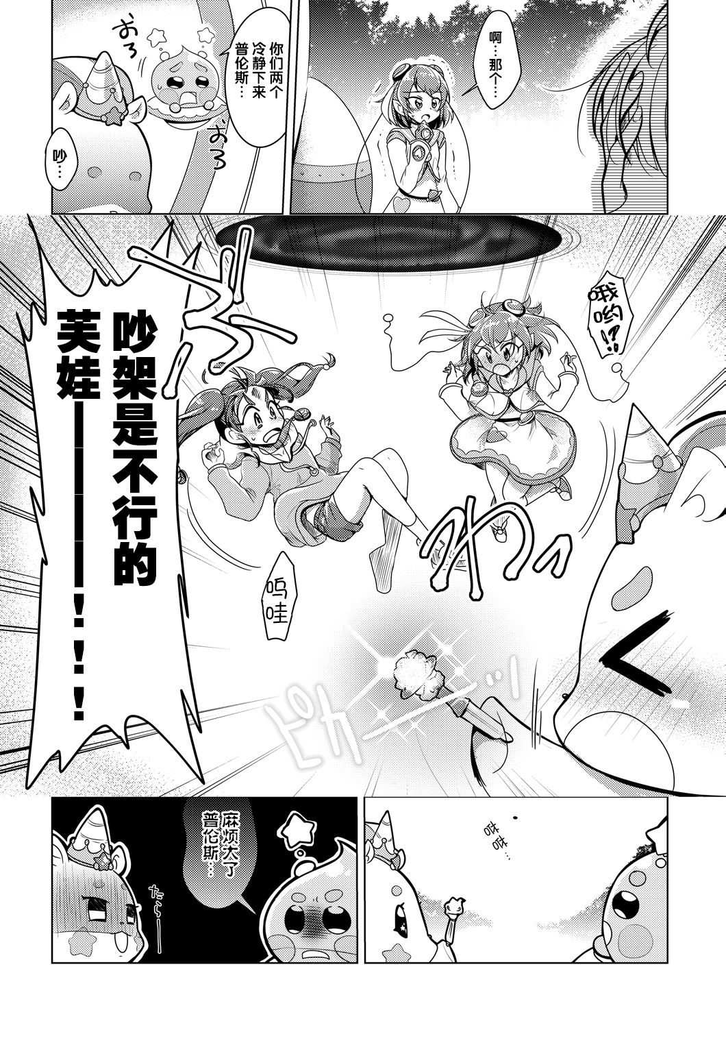 [Rope Island (Miyanoyuki)] Shalom (Star Twinkle PreCure) [Chinese] [后悔的神官个人汉化] [Digital] page 7 full