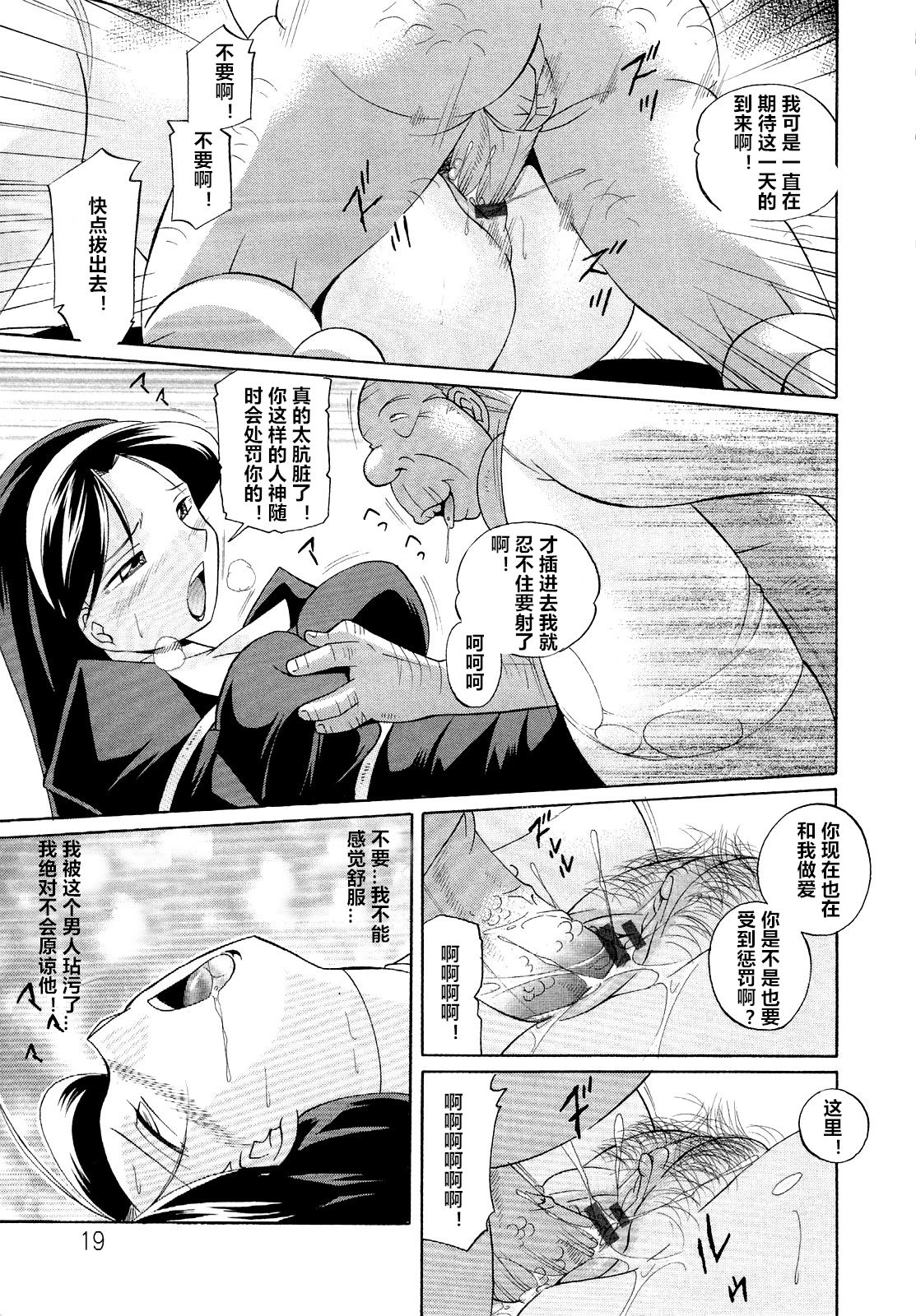 [Chuuka Naruto] Shoushou Ruten ch.1-5 [Chinese] [村长个人汉化] page 19 full