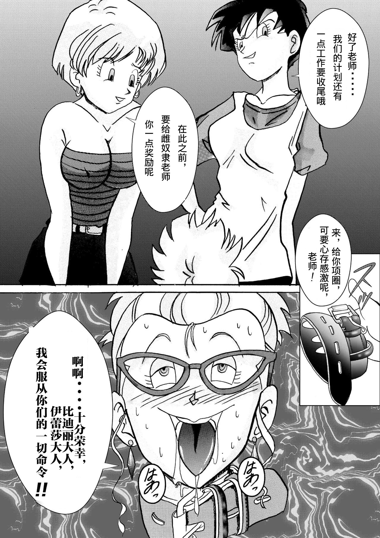 [Light Rate Port Pink] Tanjou!! Aku no Onna Senshi Jokyoushi Sennou Kaizou Keikaku (Dragon Ball Z) [Chinese] [心海汉化组] page 44 full