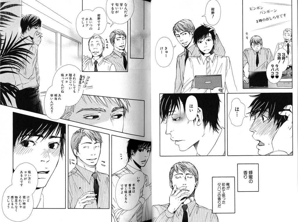 [Inoue Satoh] Smoker page 24 full