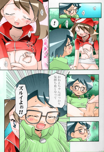 (C66) [Gambler Club (Kousaka Jun)] PM Gals! (Pokémon) [Colorized] [Incomplete] - page 7