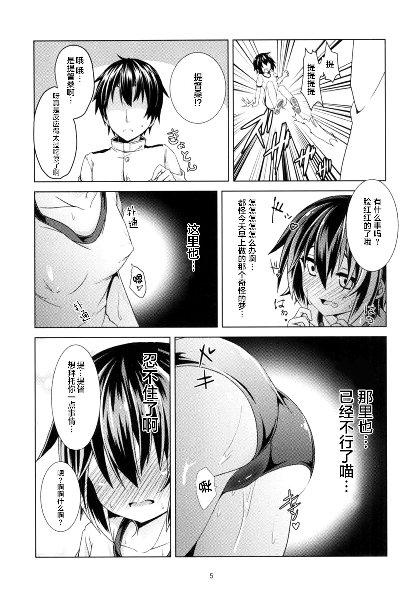 (C90) [Angel of Blue Sky (Toito)] Kyou kara Mutsuki to Yoizo (Kantai Collection -KanColle-) [Chinese] [萝莉援助汉化组] page 8 full