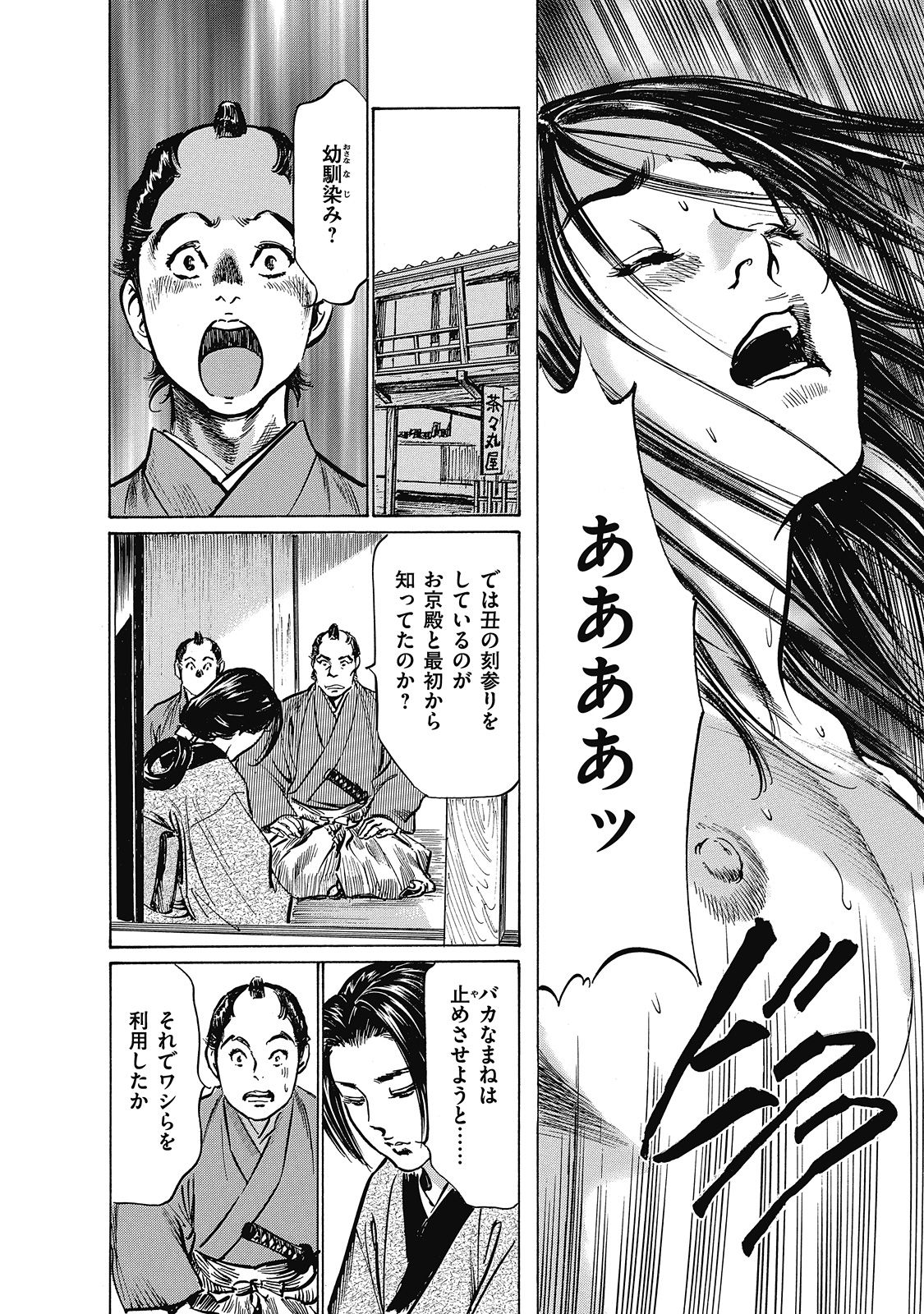 [Hazuki Kaoru, Takamura Chinatsu] Ukiyo Tsuya Zoushi 6 page 96 full