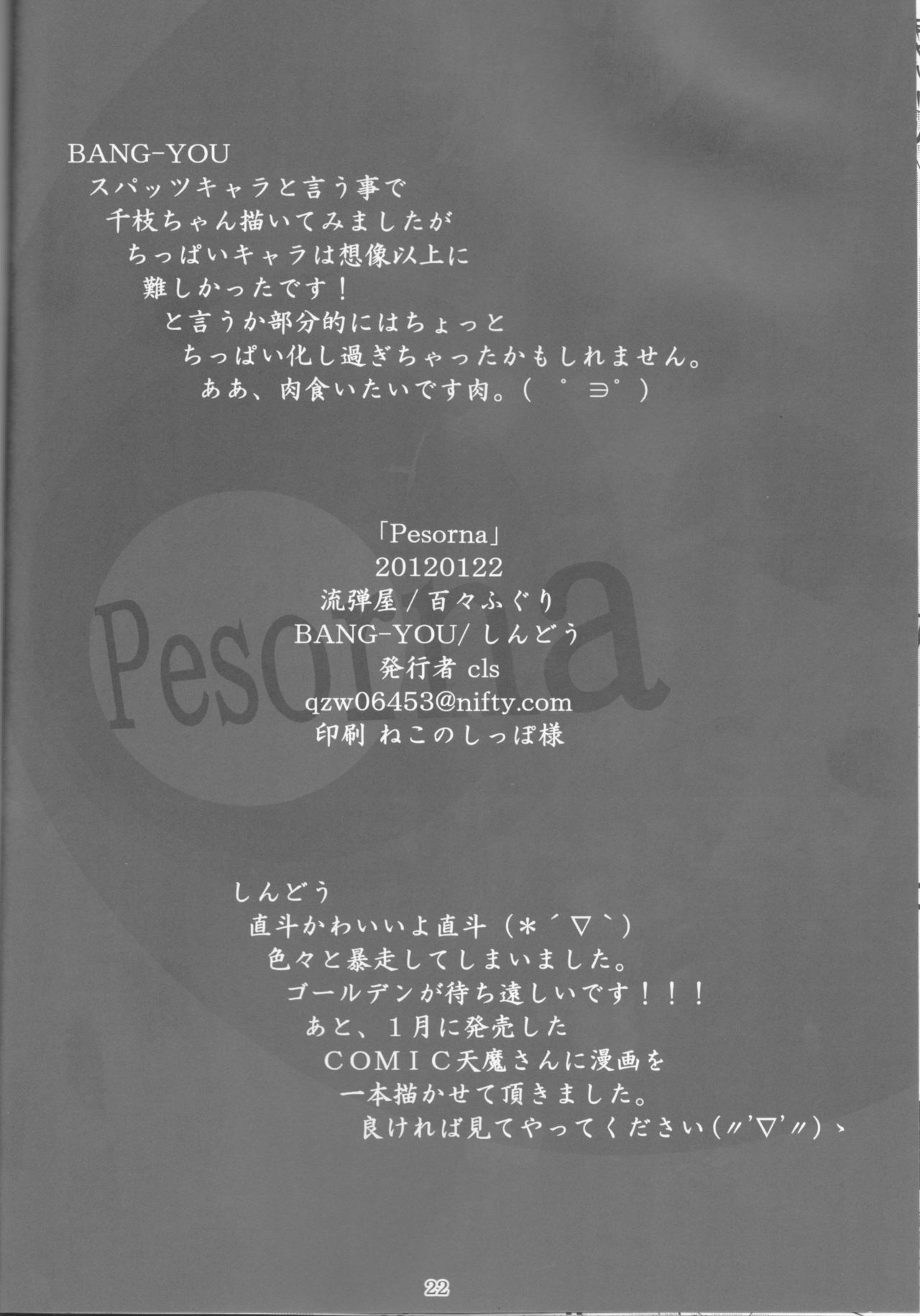 (SC54) [Nagaredamaya, Dodo Fuguri (BANG-YOU, Shindou)] Pesorna (Persona 4) page 22 full