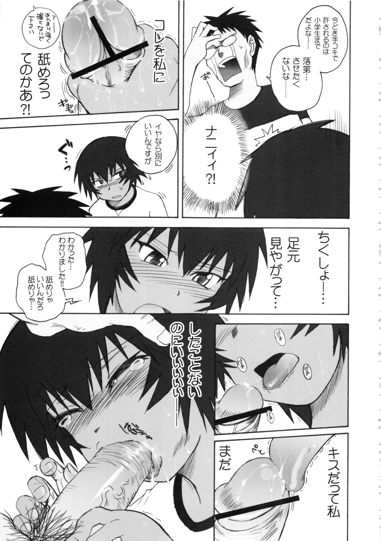 (C78) [MOON RULER (Tsukino Jyogi)] moonruler chronicle .2 (Uninhabited Planet Survive, Sexfriend, Azumanga Daioh) page 128 full