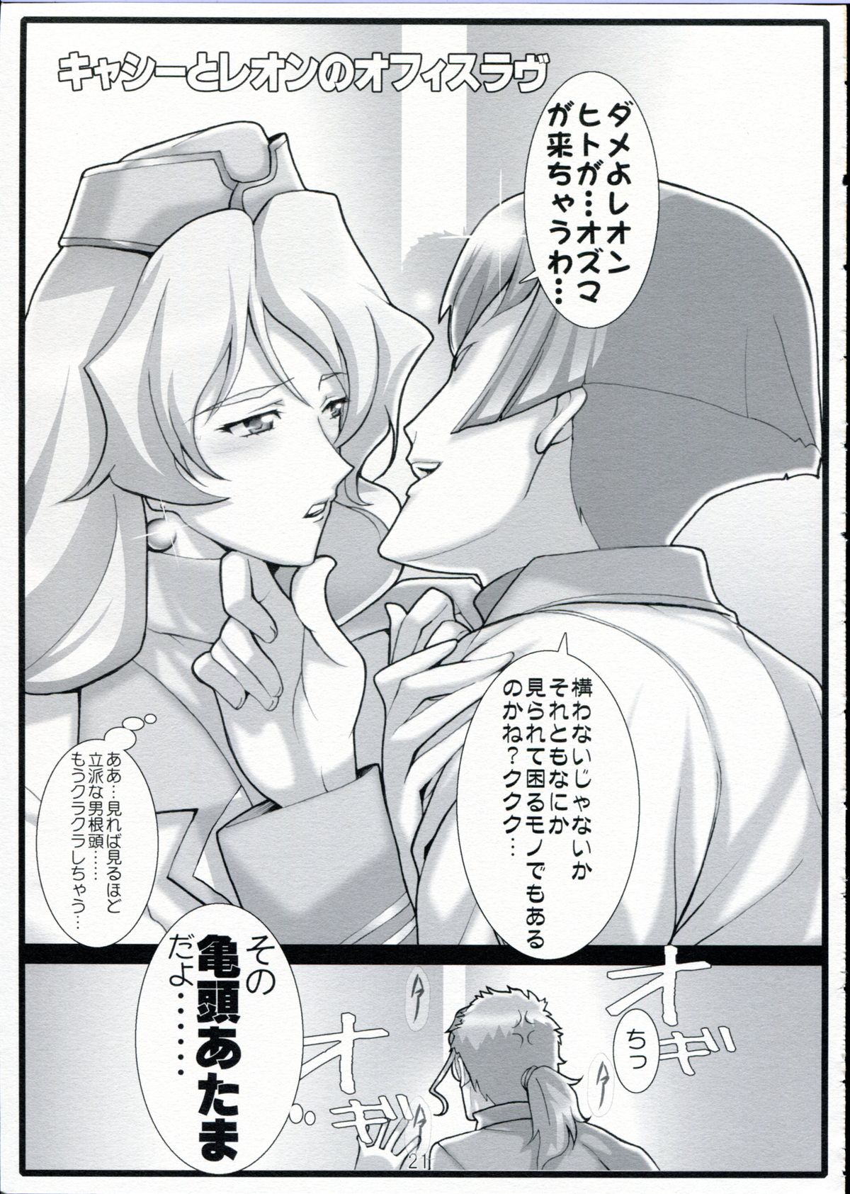 (C74)  [Yowatari Kouba (Jet Yowatari)] Natsu no Daisankakukankei. (Macross Frontier) page 20 full