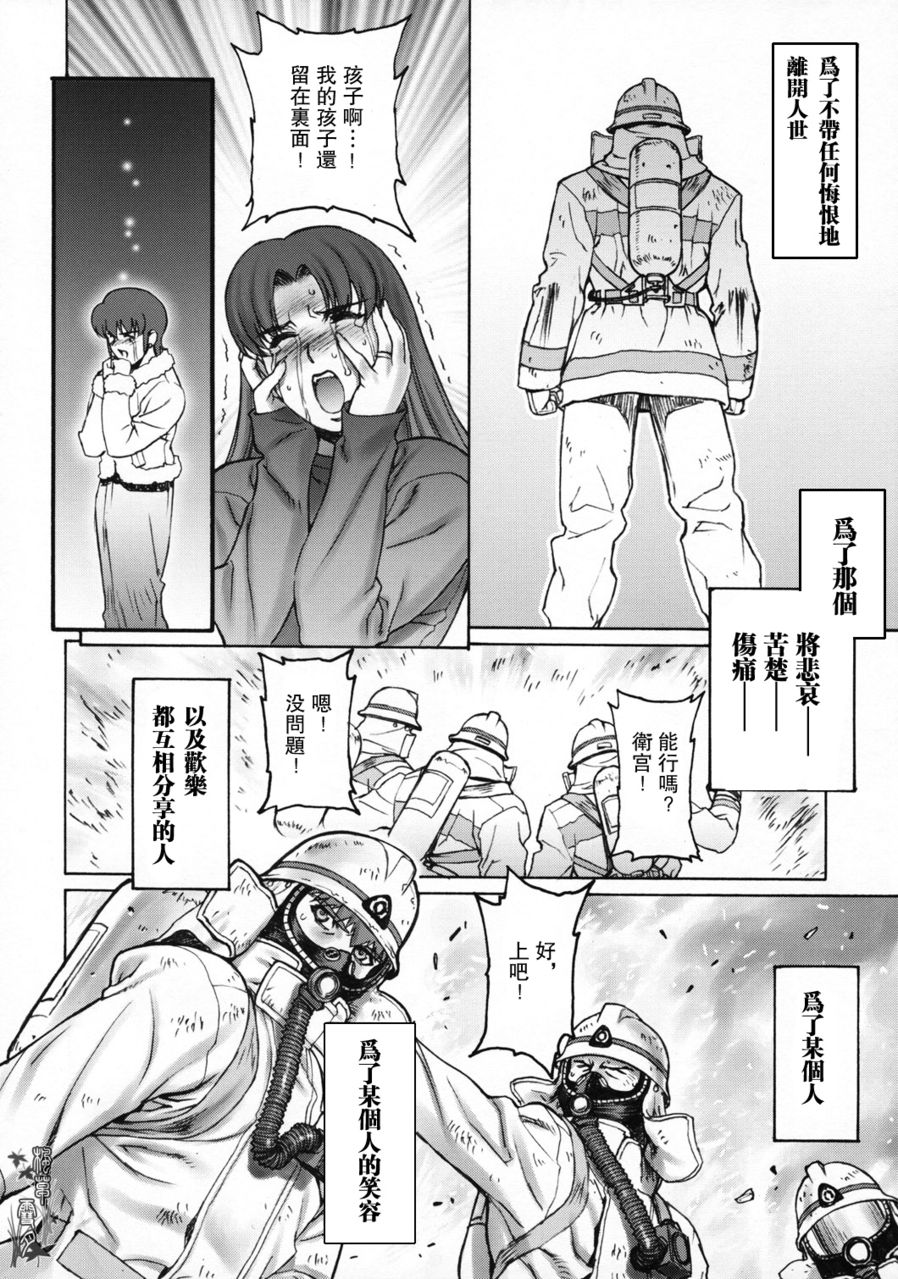 (C66) [Motchie Kingdom (Motchie)] Keep the Faith (Fate/stay night) [Chinese] [322漢化] page 43 full