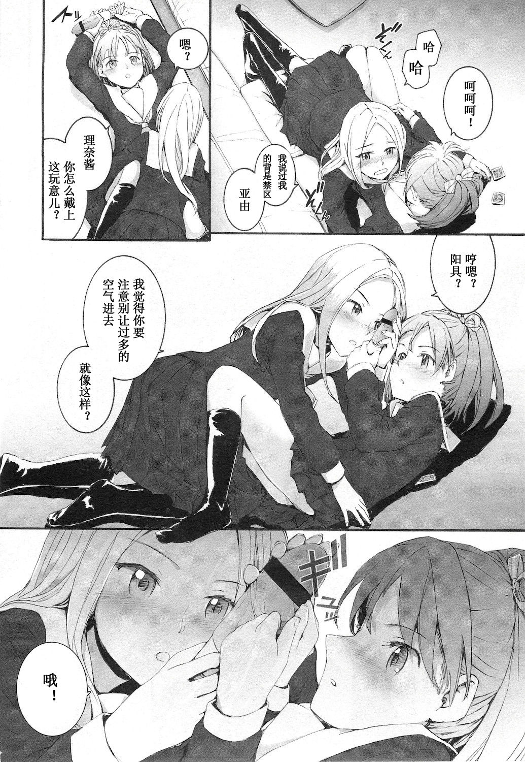 [Sumiya] Oyome-san (COMIC LO 2011-01 Vol. 82) [Chinese] [加帕里汉化组] page 9 full