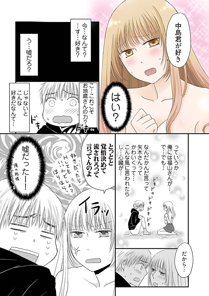 [Narinatsu Machi] Yorinuki Lucky Sukebe ~Yarisugi Jizou no Omotenashi~ 4 page 8 full