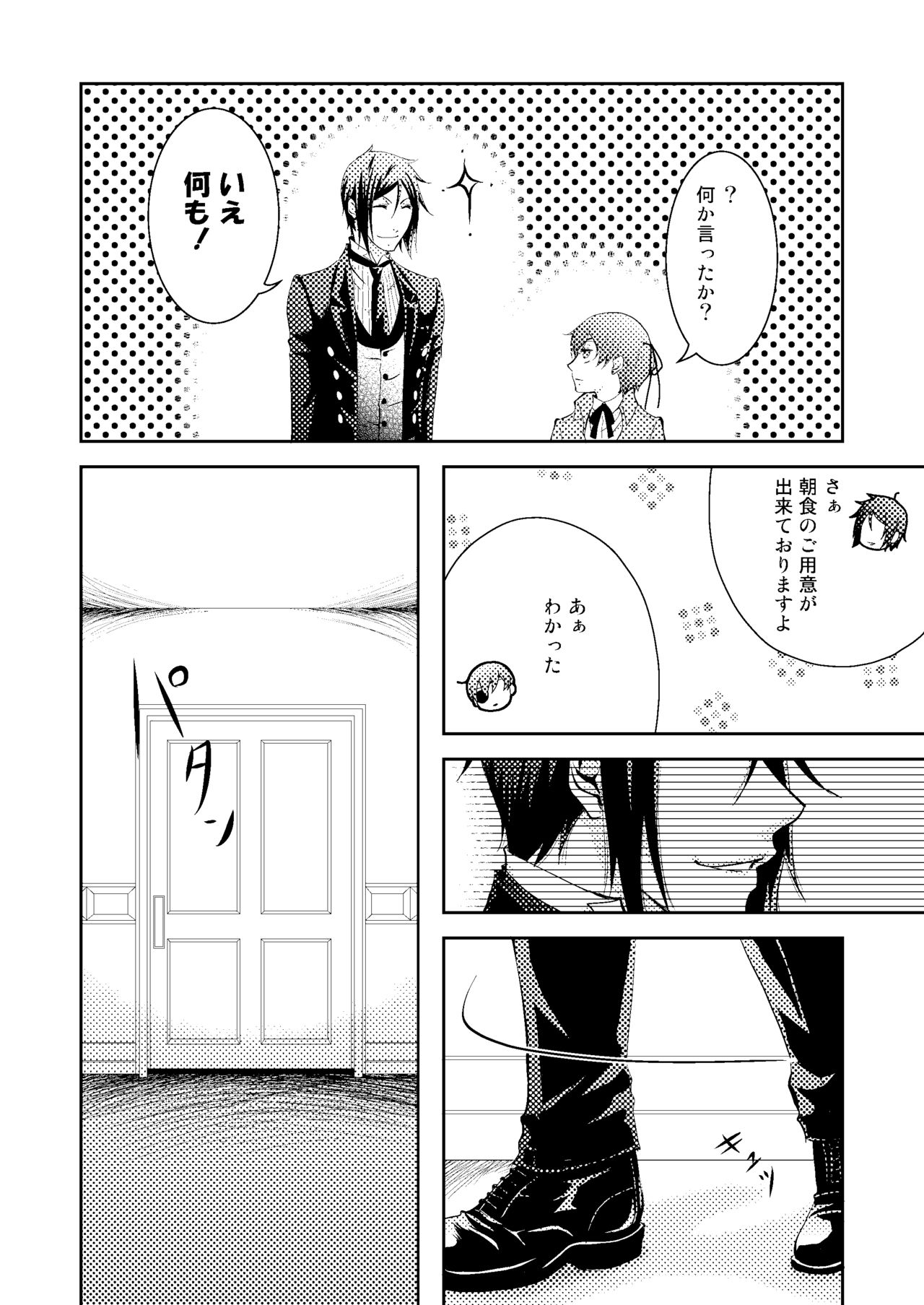 [Gekka (Hiiragi Kazuha)] Pierce (Black Butler) [Digital] page 8 full