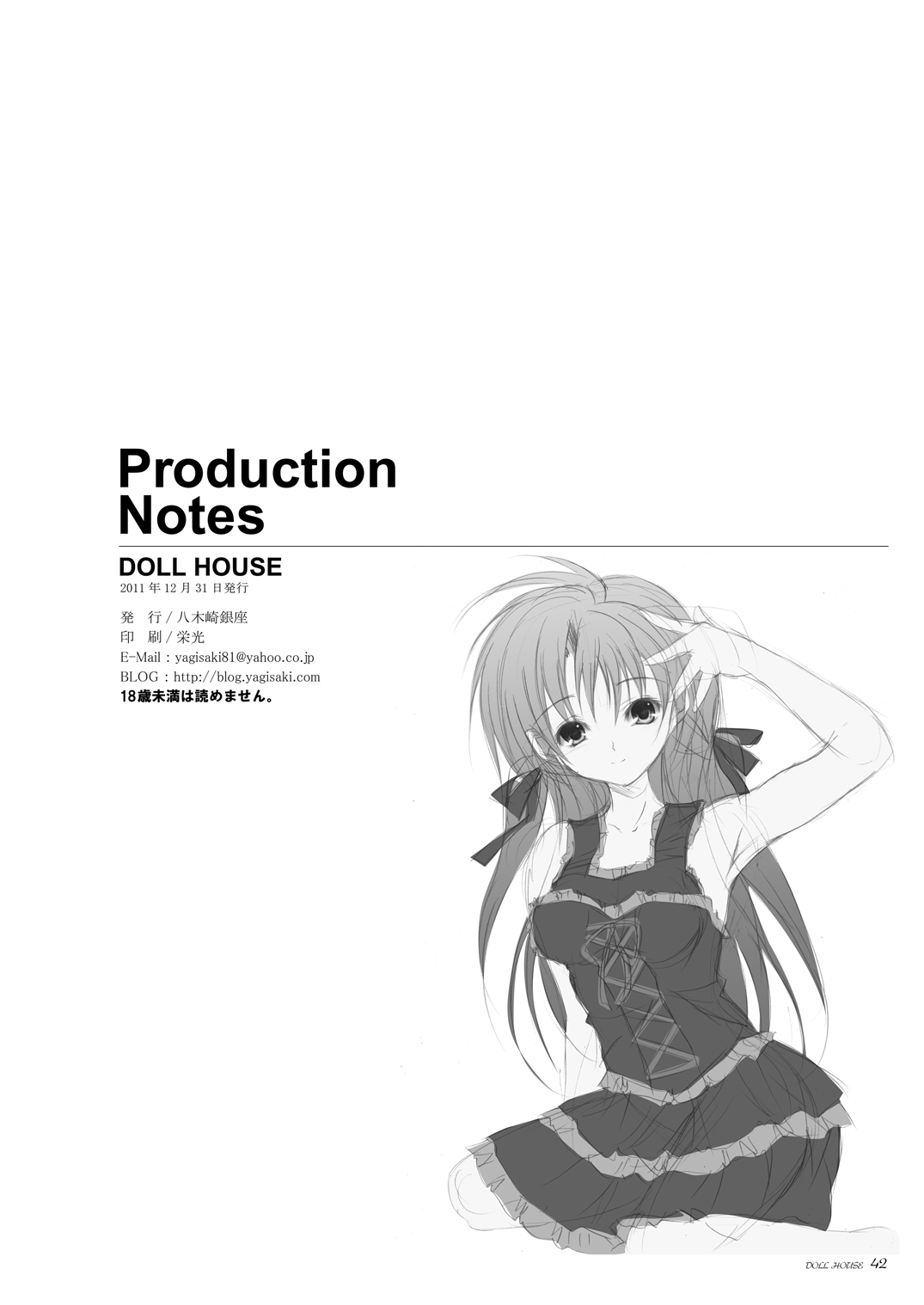 [Yagisaki Ginza (Yagami Shuuichi)] Doll House [Digital] page 41 full