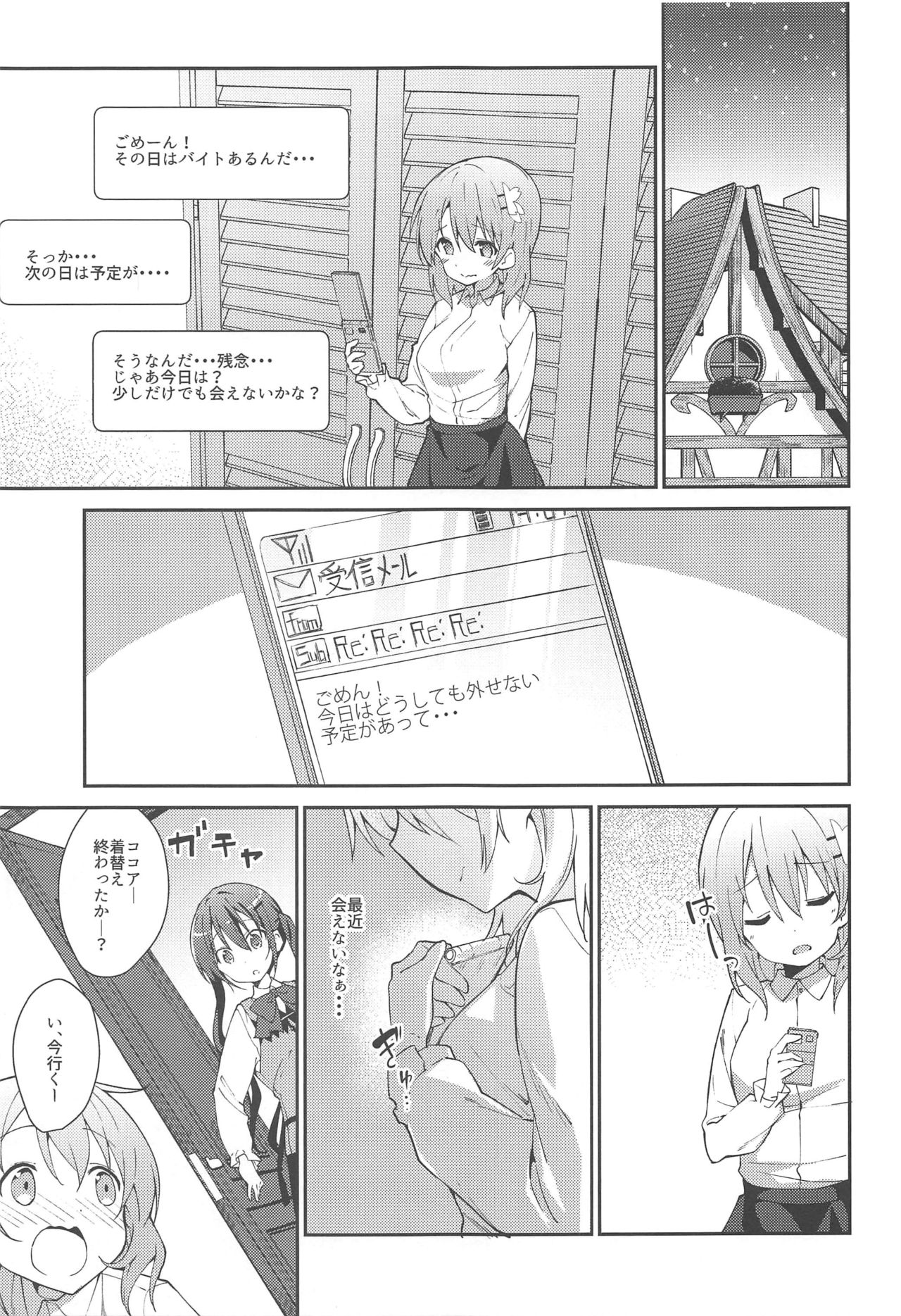 (C97) [Sekine (Sekine Hajime)] Attakai Kokoa wa Ikaga desu ka? - How about warm cocoa? (Gochuumon wa Usagi desu ka?) page 4 full