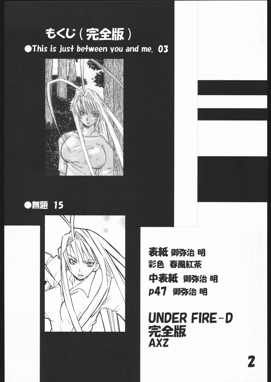 (C67) [AXZ (Harukaze Koucha, Miyaji Akira)] UNDER FIRE-D Kanzenban (Tenjou Tenge) page 3 full