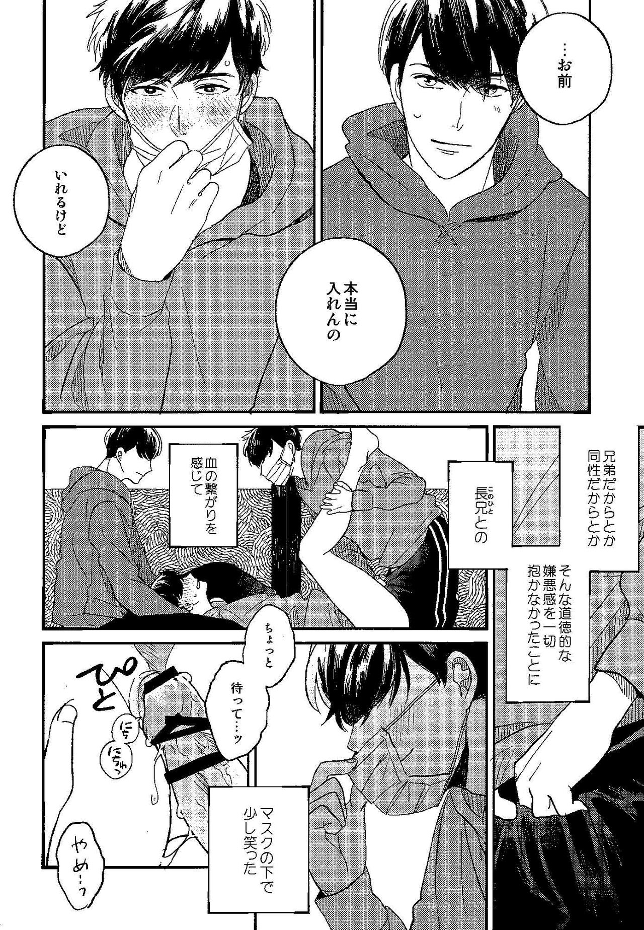 (Kahou wa Nete Matsu HARU21) [q9 (Agata)] Gomen ne, Kaa-san (Osomatsu-san) page 10 full