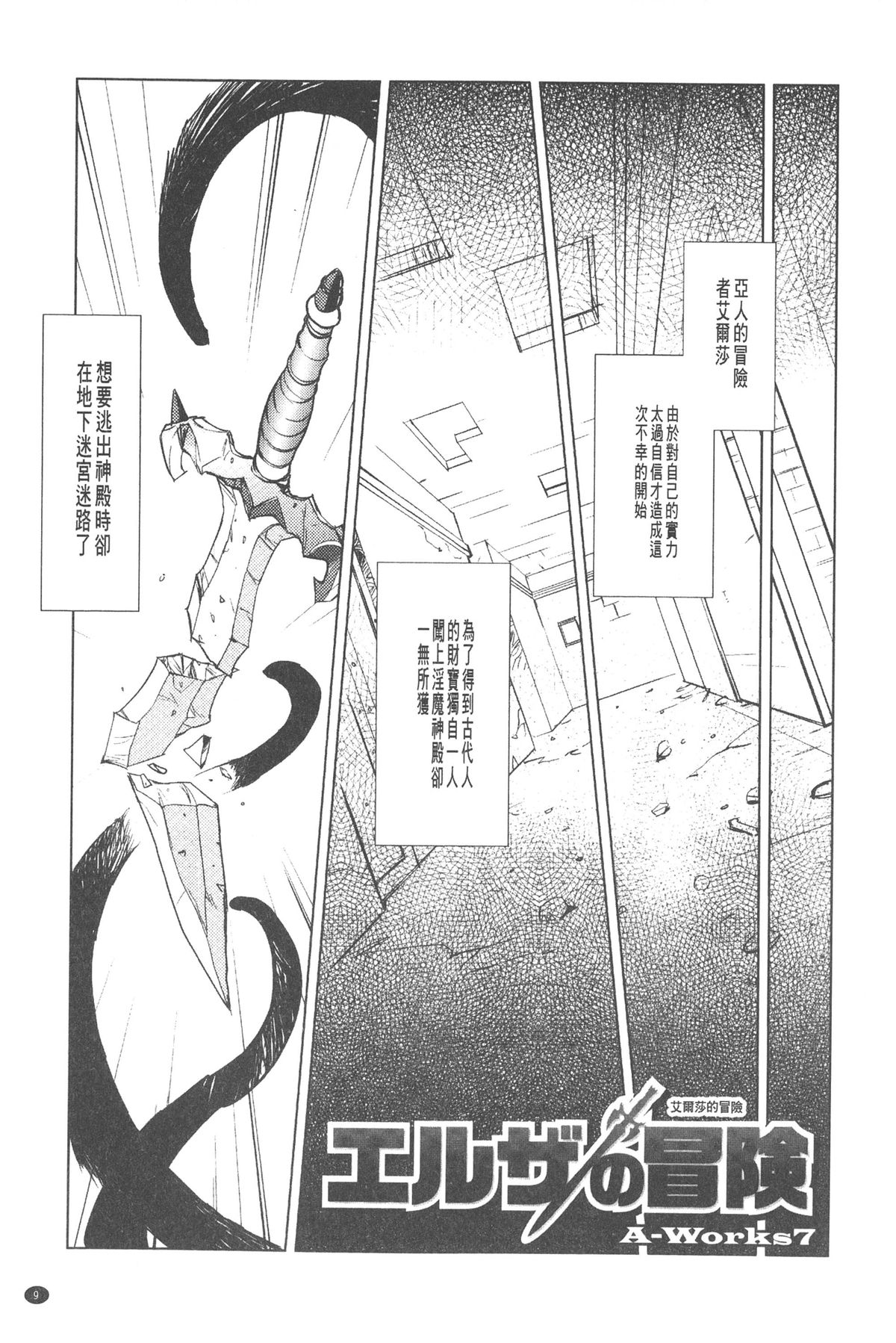 [Kajiyama Hiroshi] Inma no Ryouiki | 淫魔的領域 [Chinese] page 8 full